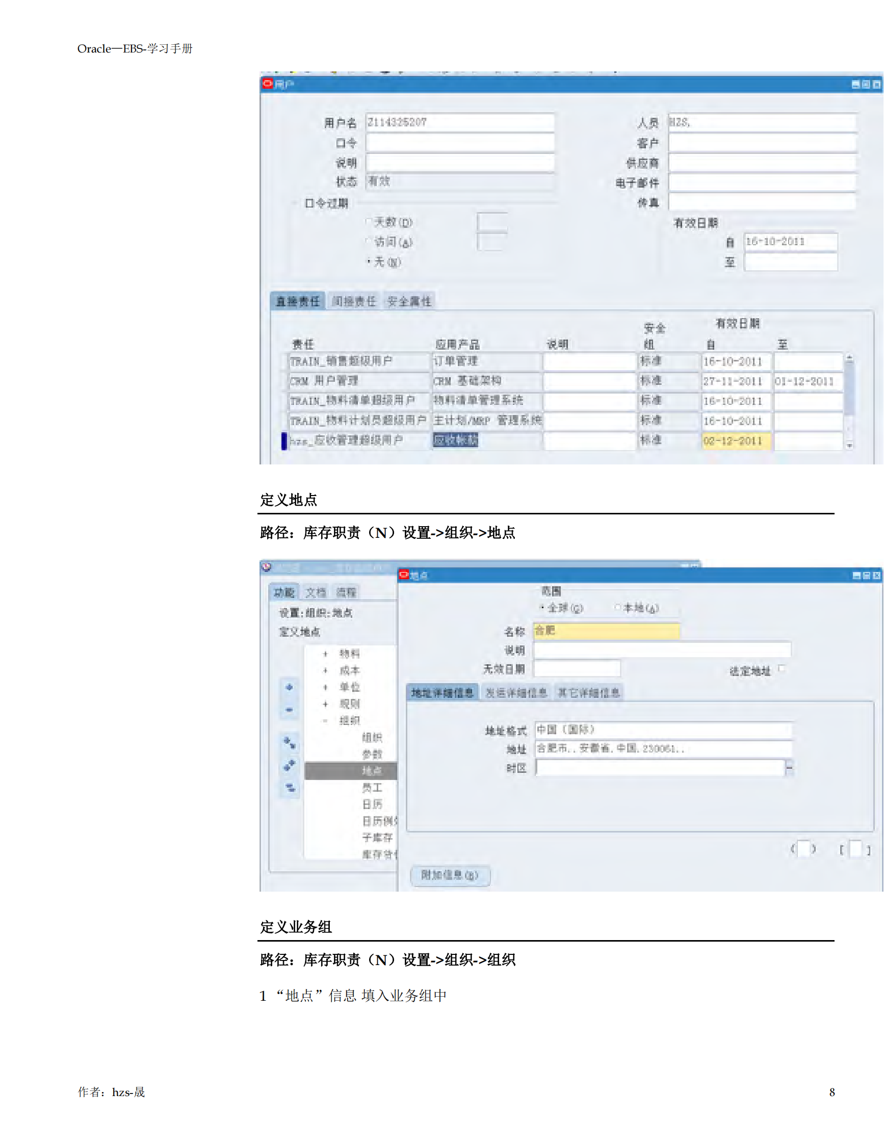 Oracle_EBS_学习手册一_系统组织架构设置_ITIL之家(www.itilzj.com)_.PDF 第8页