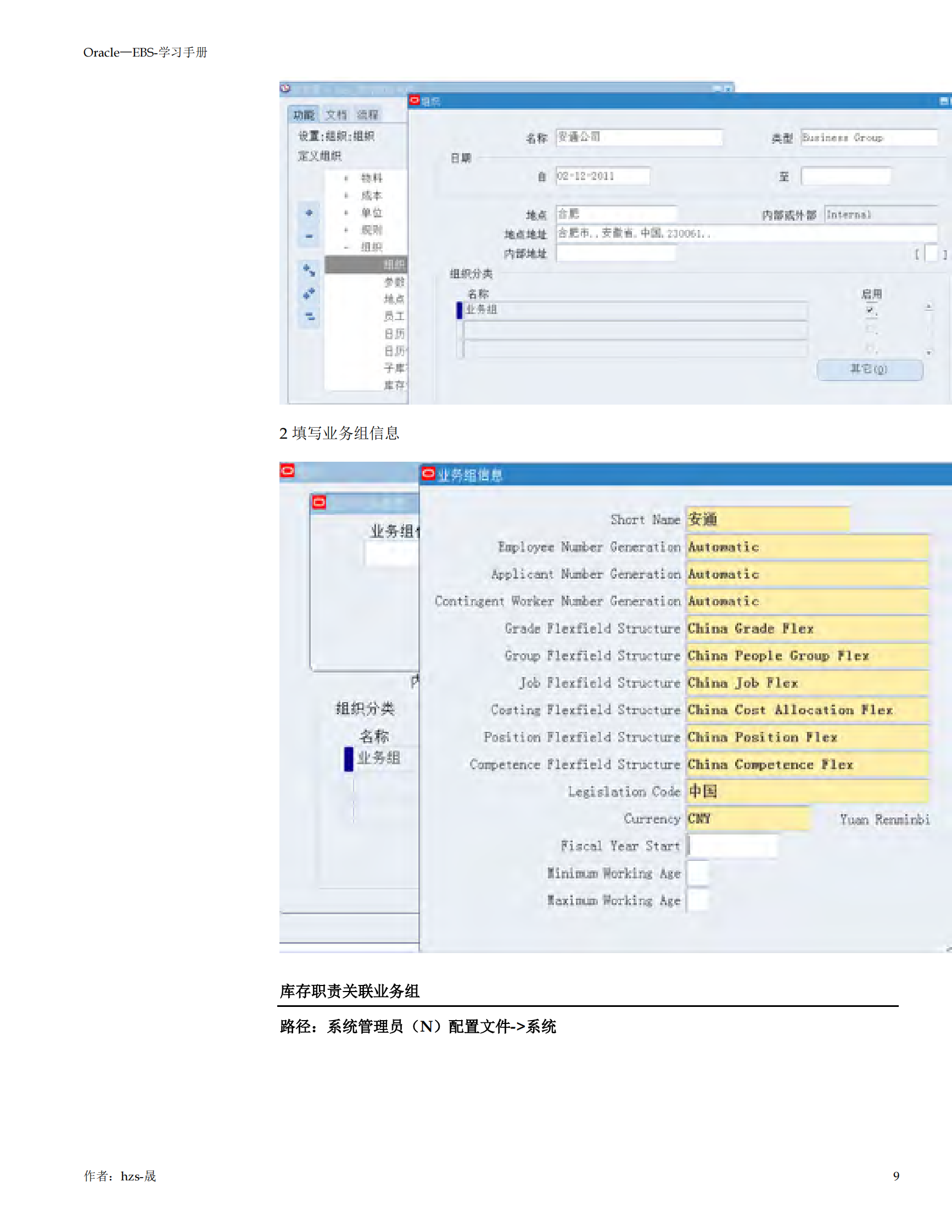 Oracle_EBS_学习手册一_系统组织架构设置_ITIL之家(www.itilzj.com)_.PDF 第9页
