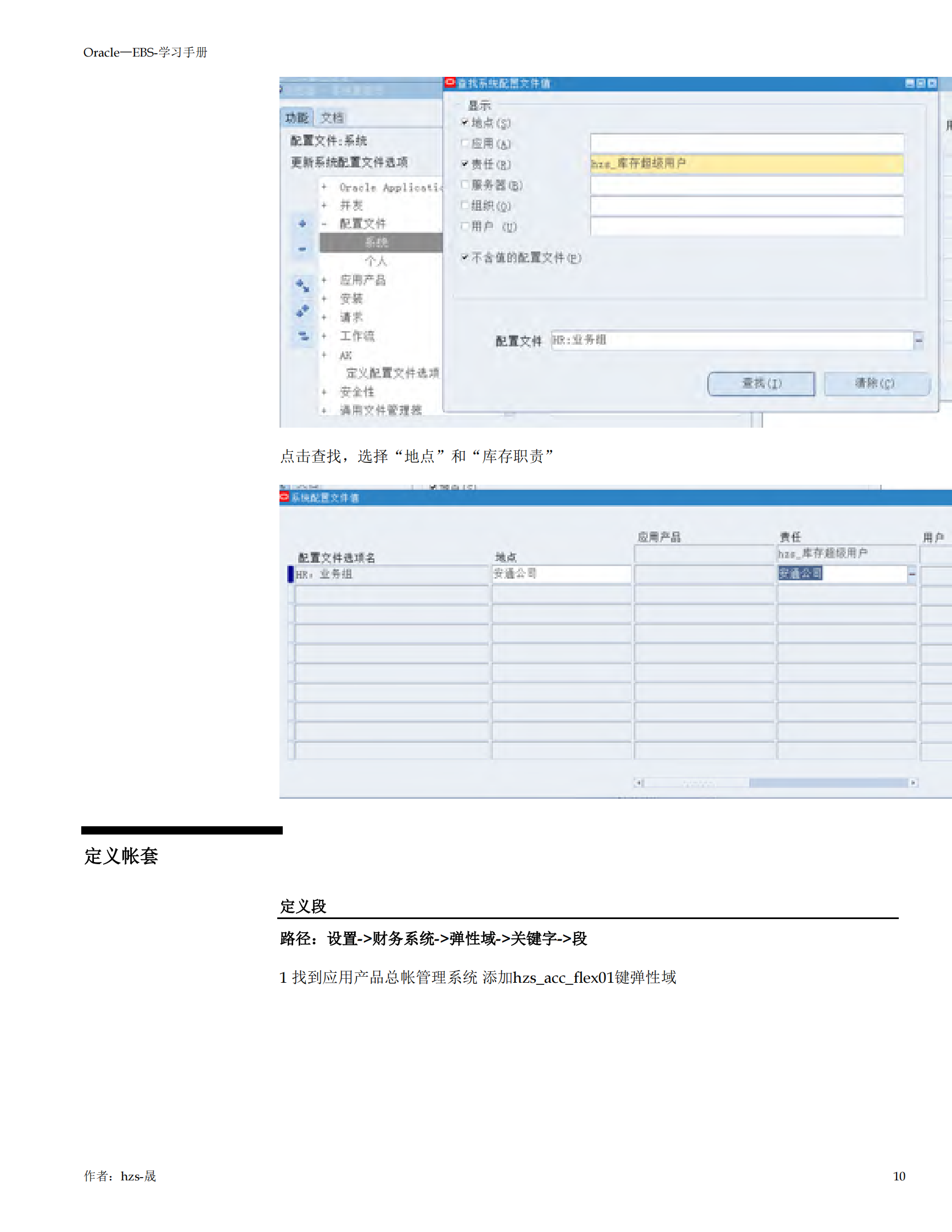 Oracle_EBS_学习手册一_系统组织架构设置_ITIL之家(www.itilzj.com)_.PDF 第10页