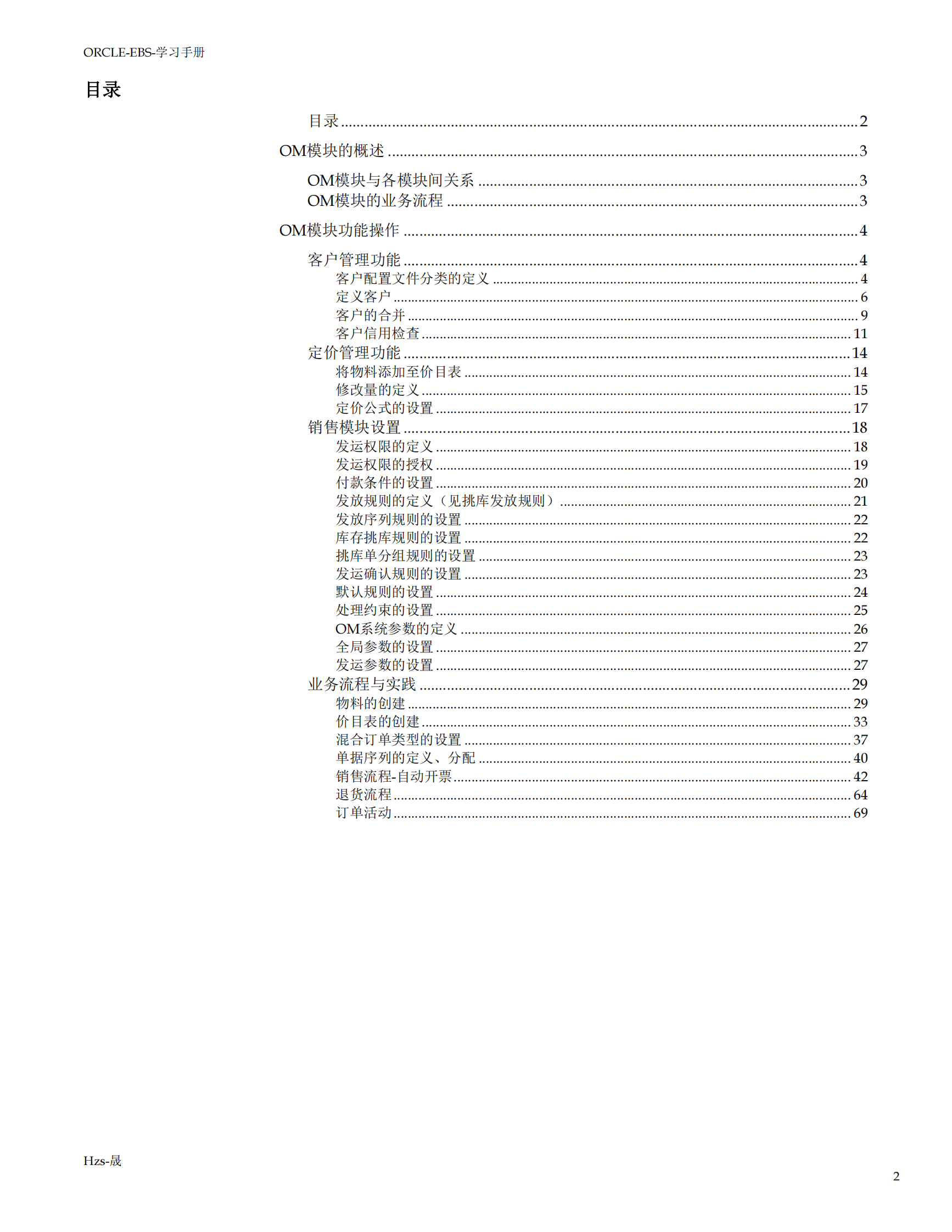 Oracle_EBS_学习手册五_OM模块_ITIL之家(www.itilzj.com)_.PDF 第2页