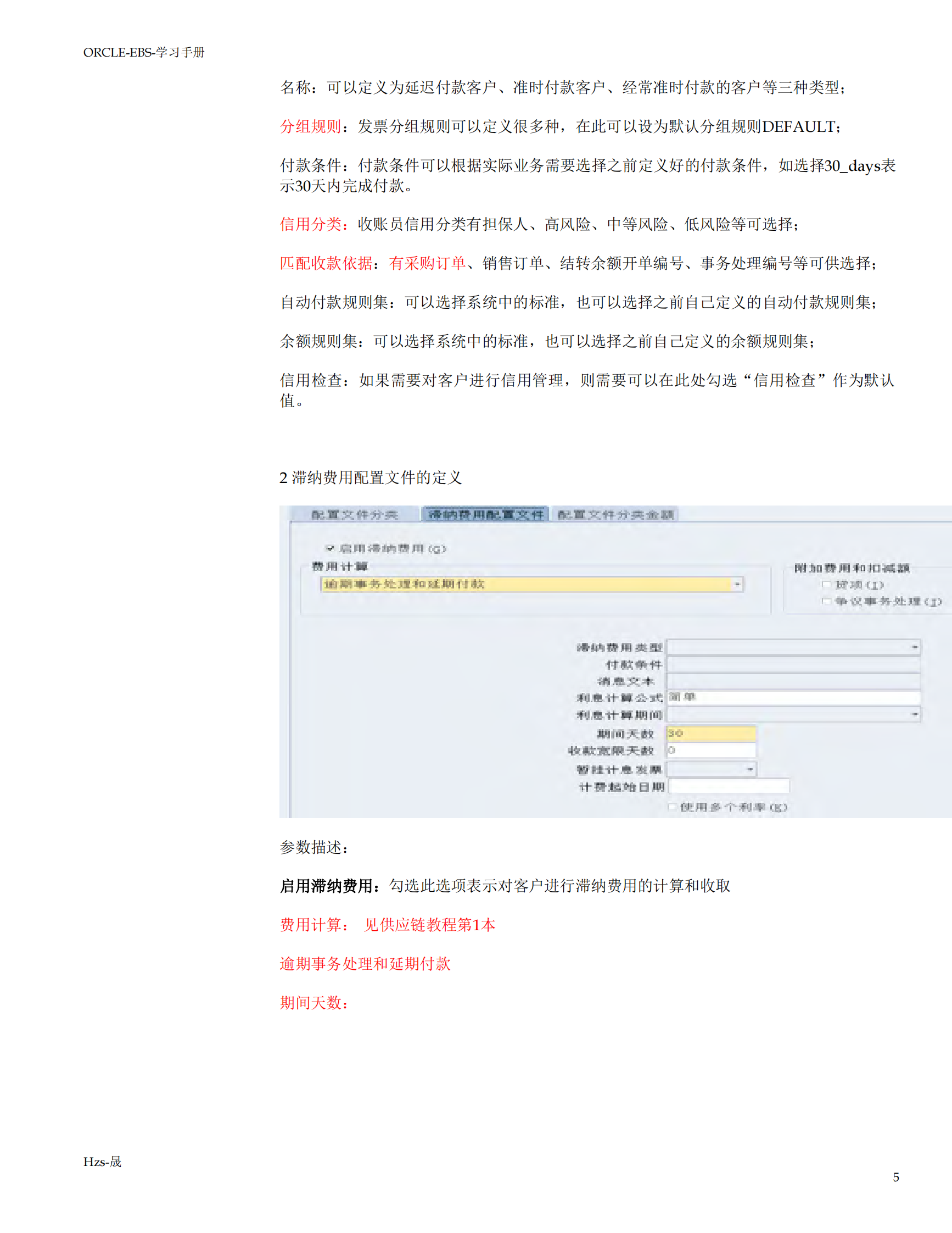 Oracle_EBS_学习手册五_OM模块_ITIL之家(www.itilzj.com)_.PDF 第5页