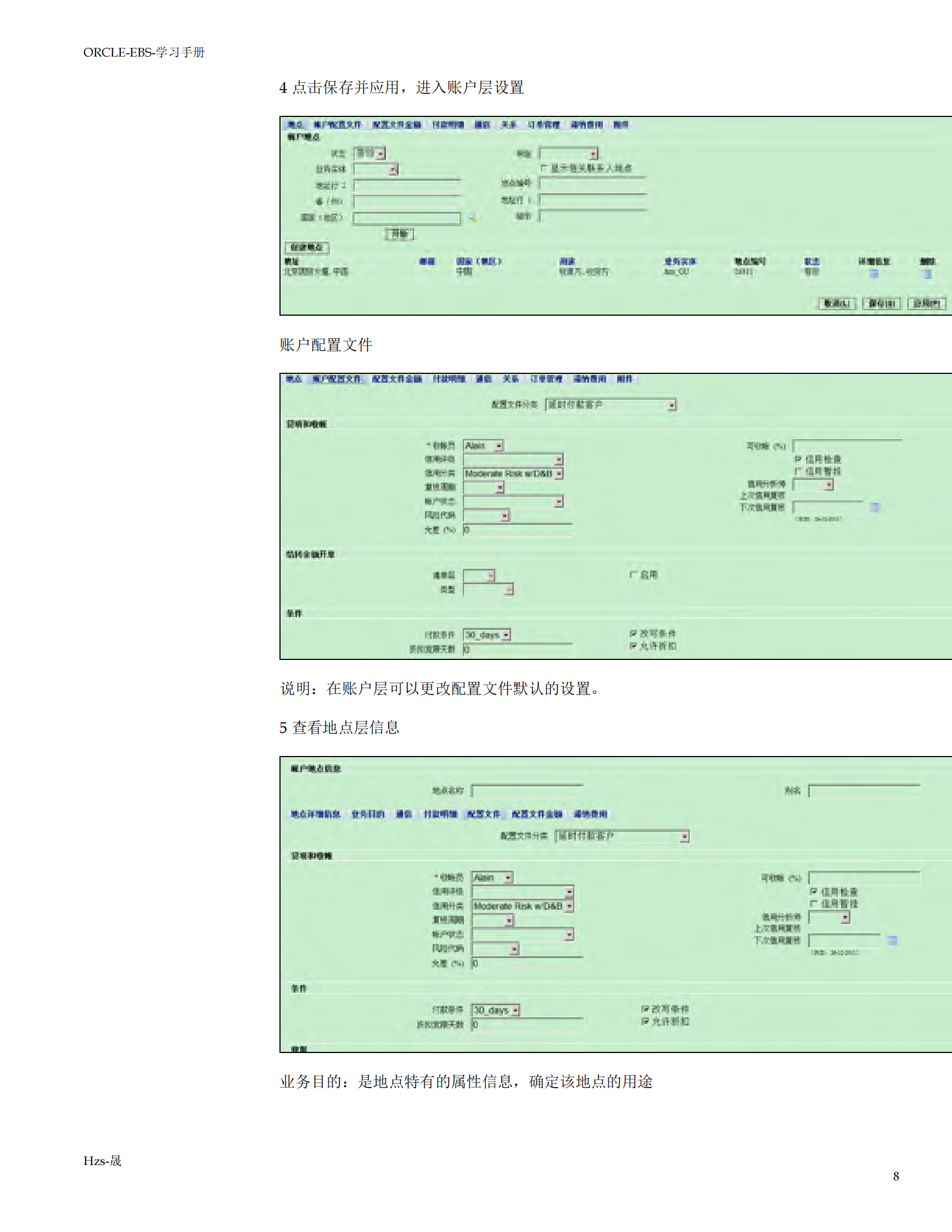Oracle_EBS_学习手册五_OM模块_ITIL之家(www.itilzj.com)_.PDF 第8页