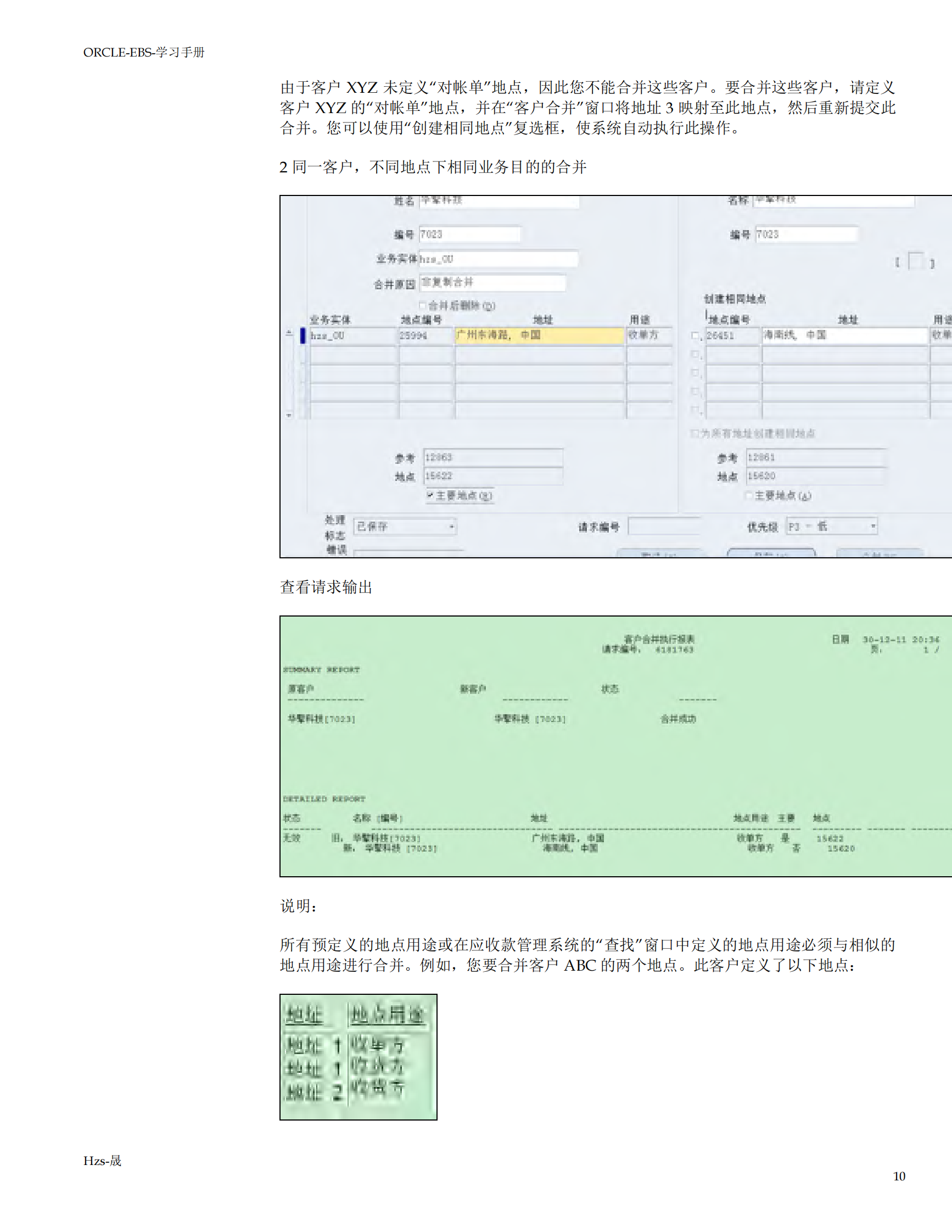 Oracle_EBS_学习手册五_OM模块_ITIL之家(www.itilzj.com)_.PDF 第10页