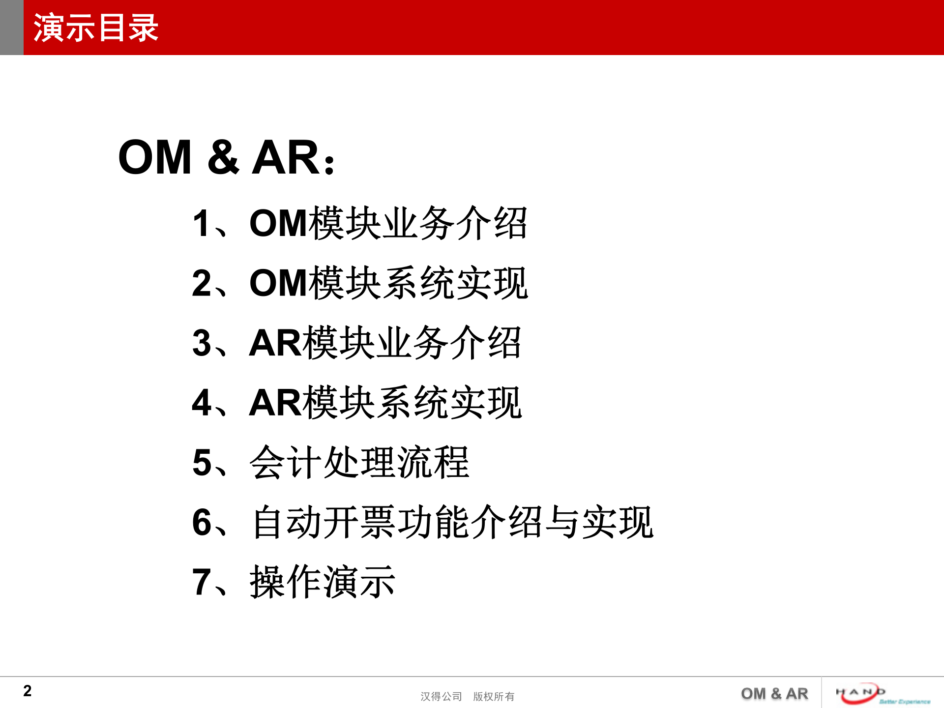 ORACLE_EBS_OM、AR模块业务流程及系统实现_ITIL之家(www.itilzj.com)_.PPTX 第2页