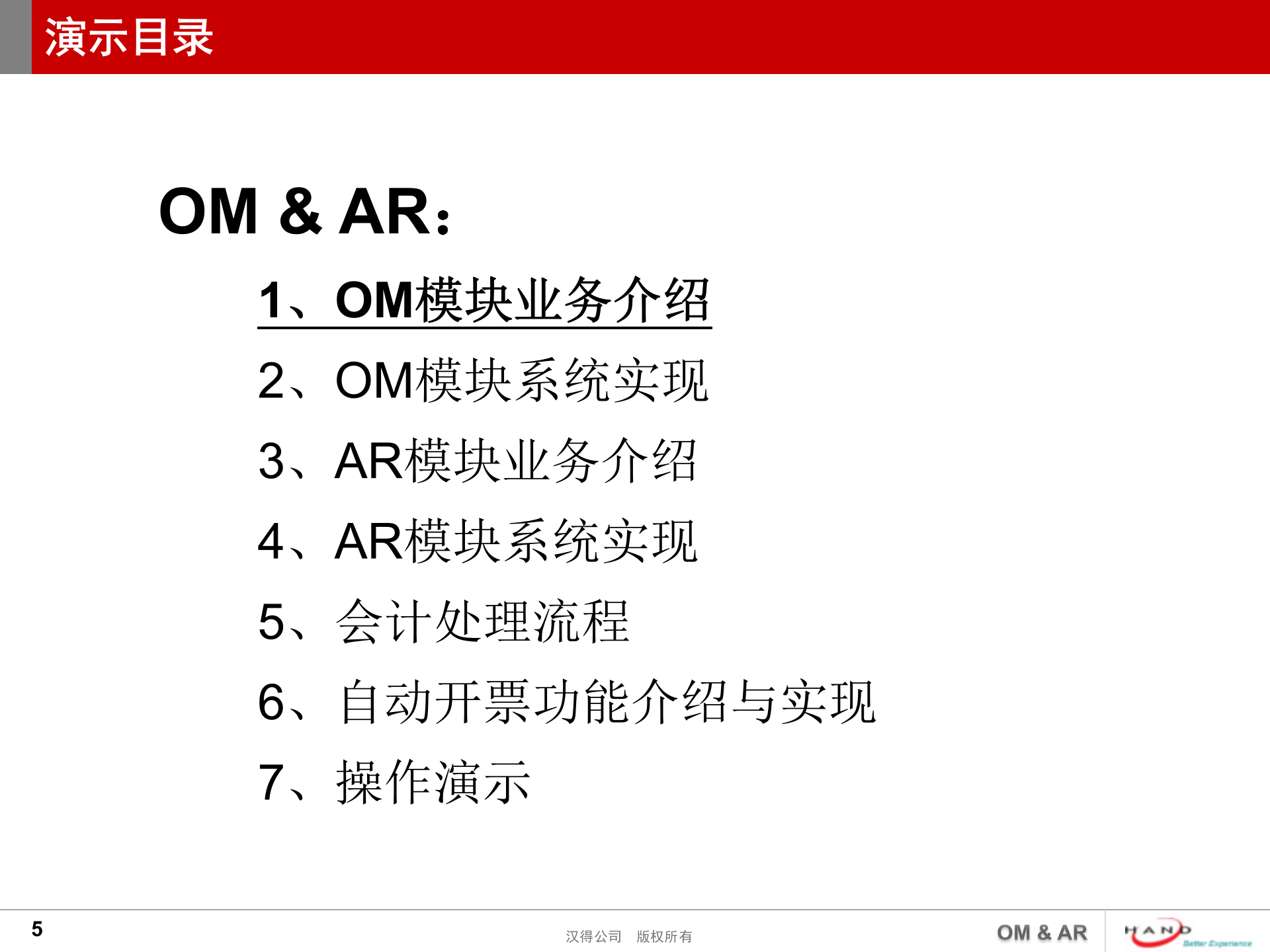 ORACLE_EBS_OM、AR模块业务流程及系统实现_ITIL之家(www.itilzj.com)_.PPTX 第5页