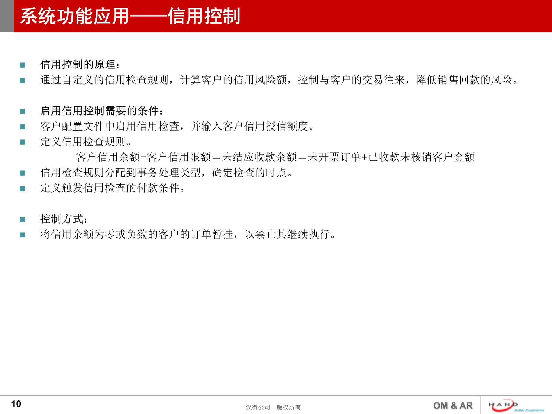 ORACLE_EBS_OM、AR模块业务流程及系统实现_ITIL之家(www.itilzj.com)_.PPTX 第10页