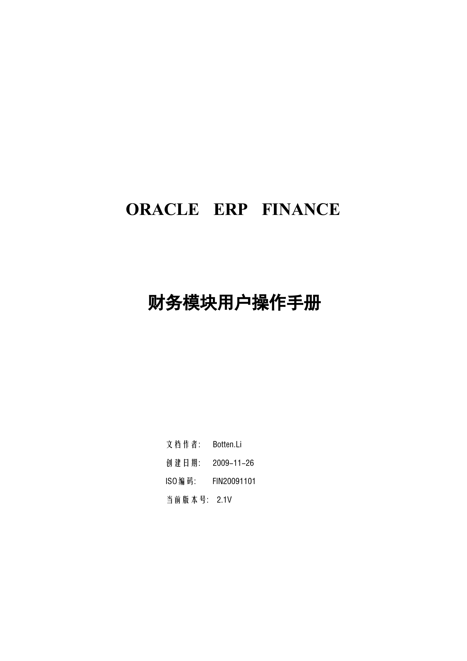 ORACLE_EBS_ERP财务超全面操作和培训手册_ITIL之家(www.itilzj.com)_.DOC 第1页