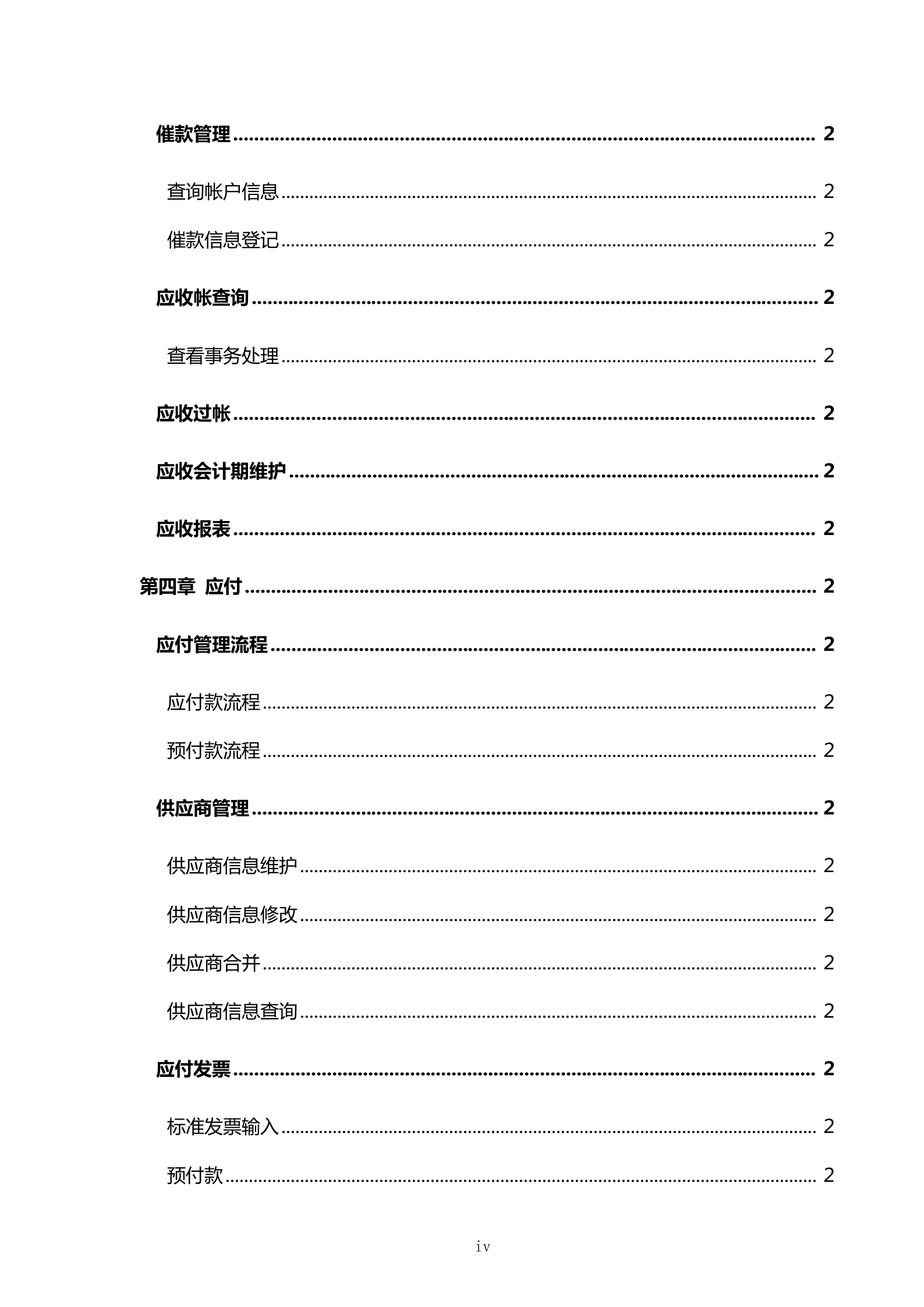 ORACLE_EBS_ERP财务超全面操作和培训手册_ITIL之家(www.itilzj.com)_.DOC 第5页