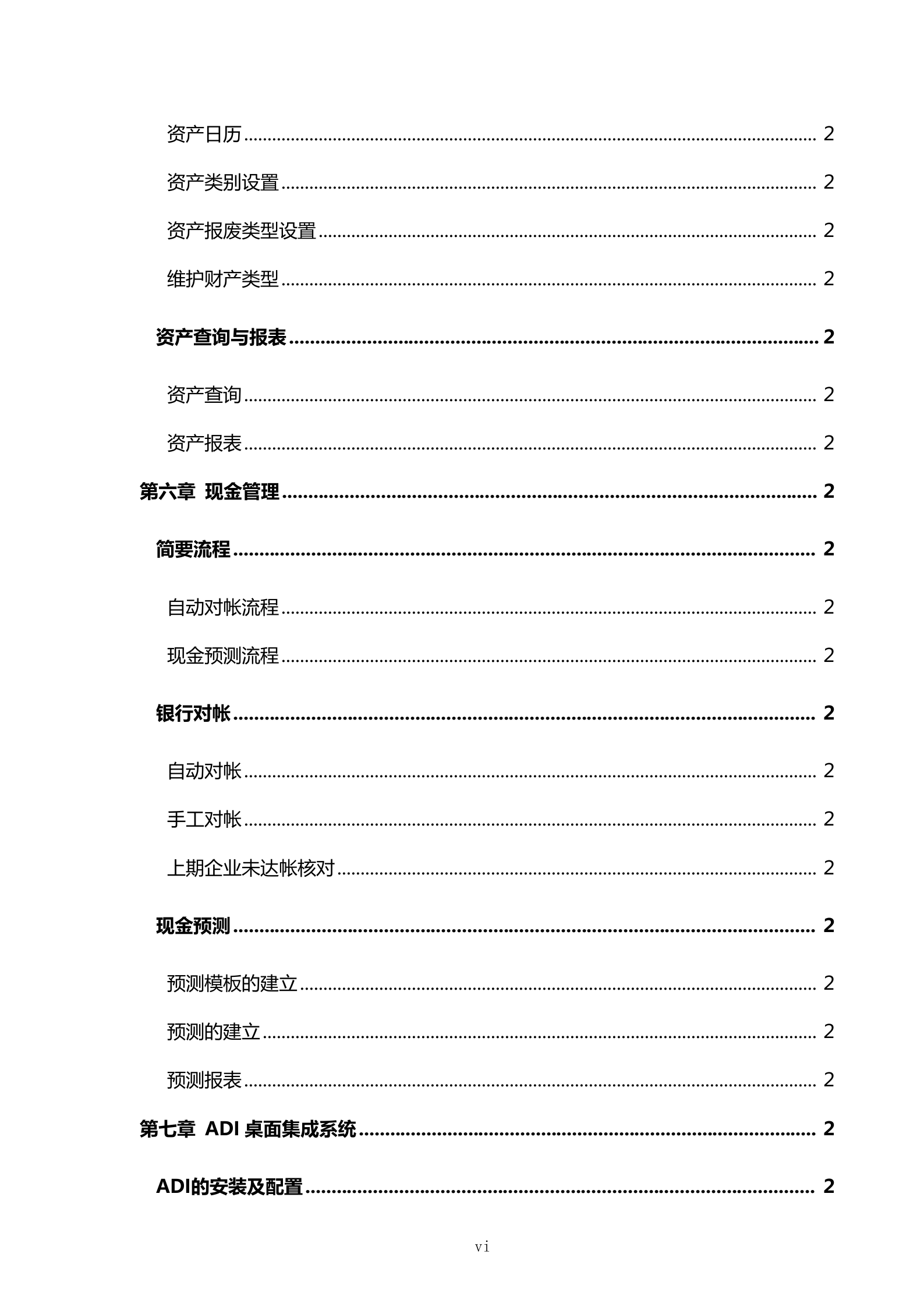 ORACLE_EBS_ERP财务超全面操作和培训手册_ITIL之家(www.itilzj.com)_.DOC 第7页