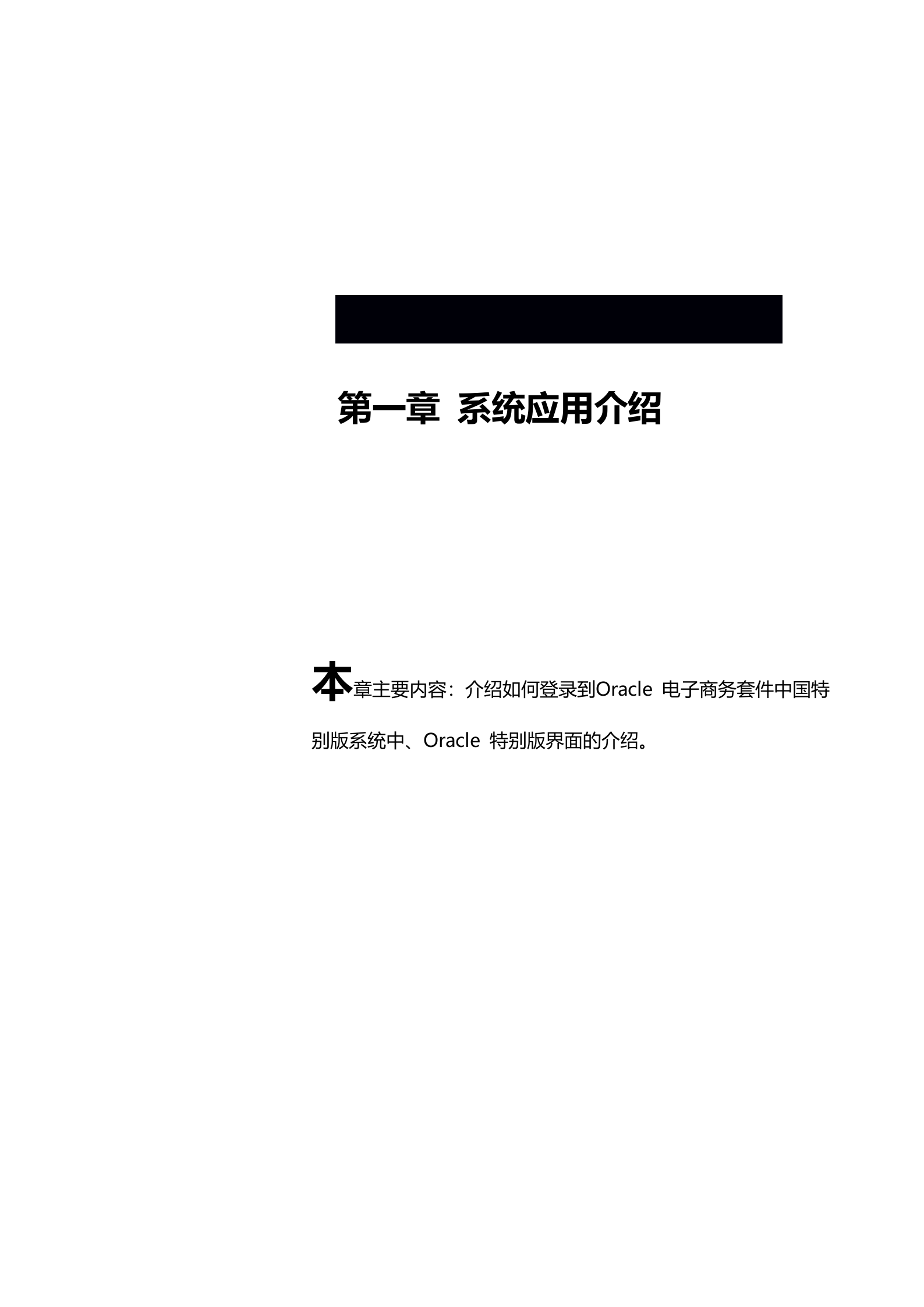 ORACLE_EBS_ERP财务超全面操作和培训手册_ITIL之家(www.itilzj.com)_.DOC 第9页