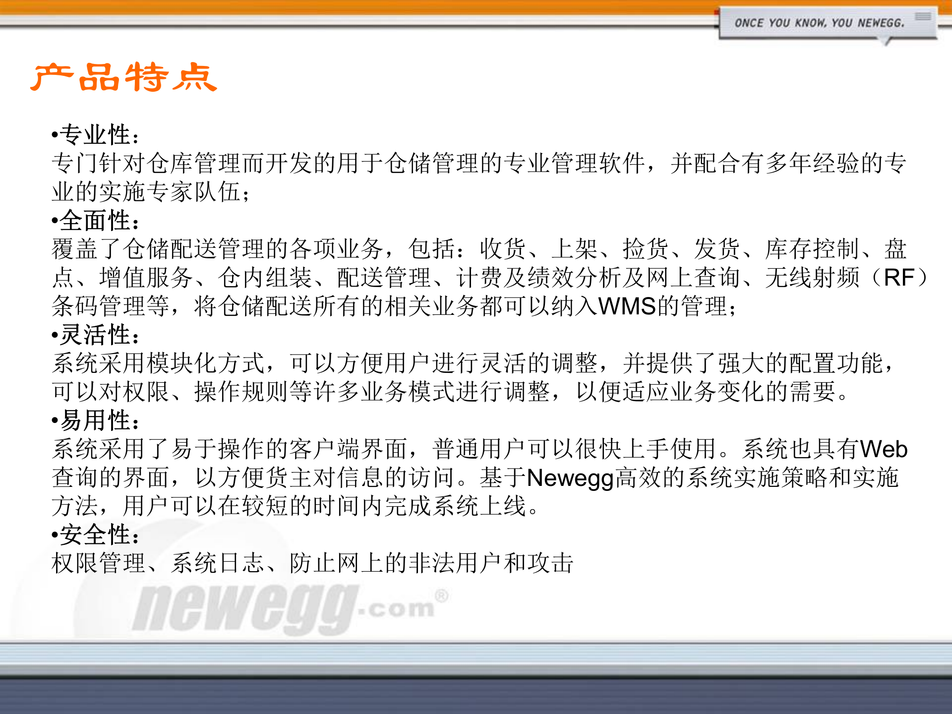 Newegg仓库管理系统介绍_ITIL之家(www.itilzj.com)_.PPT 第8页