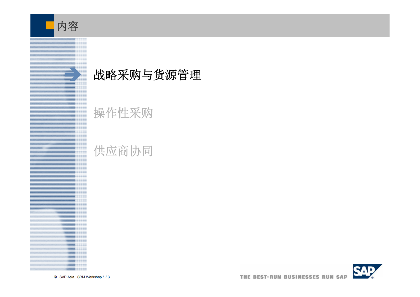 MySAP供应商关系管理功能总览_ITIL之家(www.itilzj.com)_.PDF 第3页