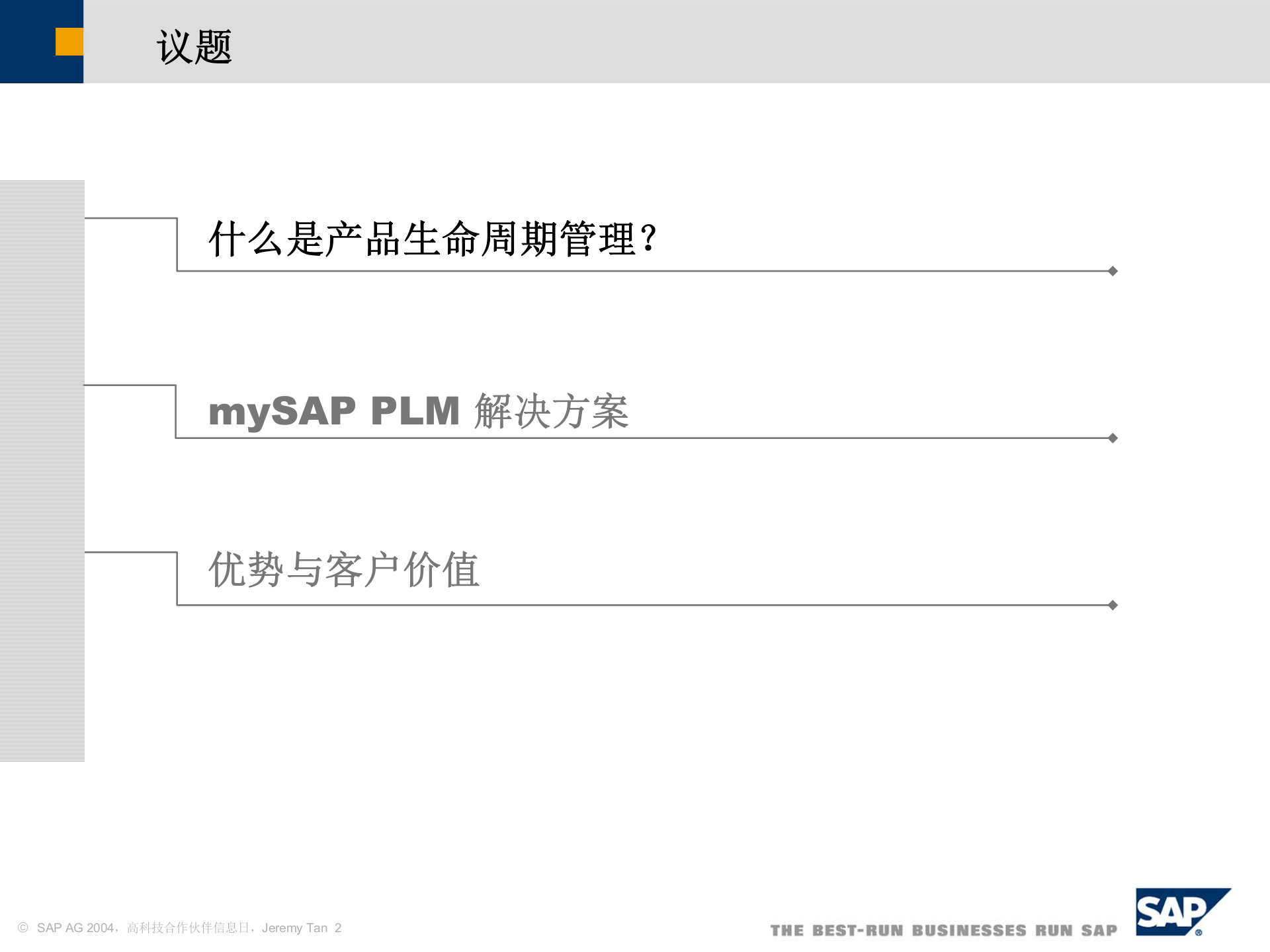 MySAP+PLM解决方案_ITIL之家(www.itilzj.com)_.PPT 第2页