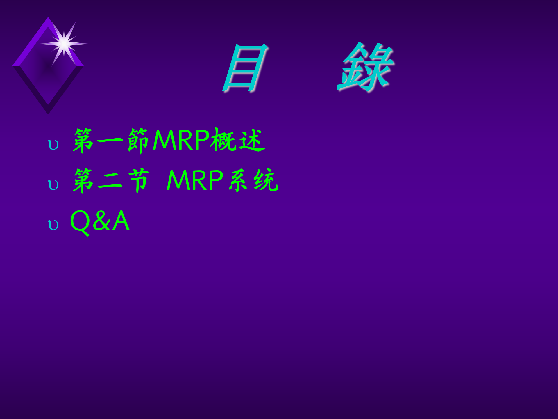 MRP理论知识简介_ITIL之家(www.itilzj.com)_.PPT 第2页