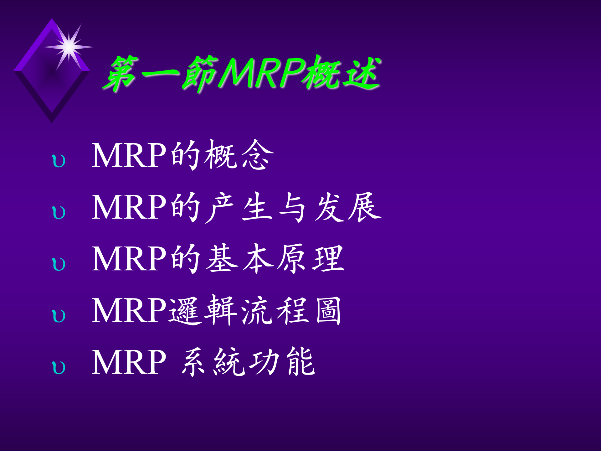MRP理论知识简介_ITIL之家(www.itilzj.com)_.PPT 第3页