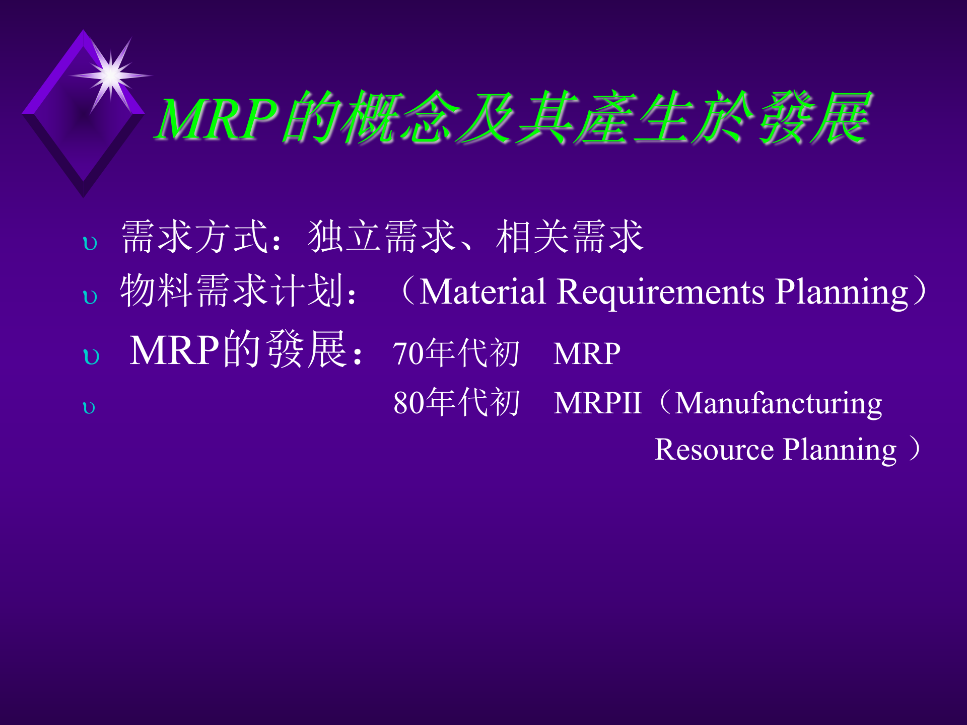 MRP理论知识简介_ITIL之家(www.itilzj.com)_.PPT 第4页