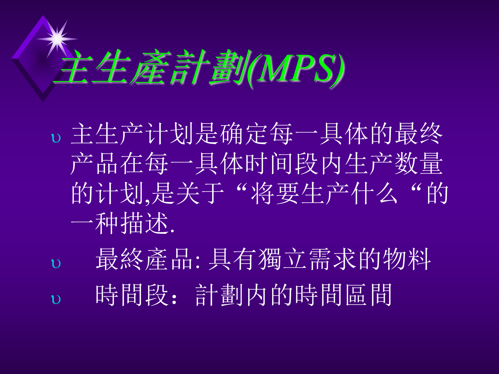 MRP理论知识简介_ITIL之家(www.itilzj.com)_.PPT 第8页