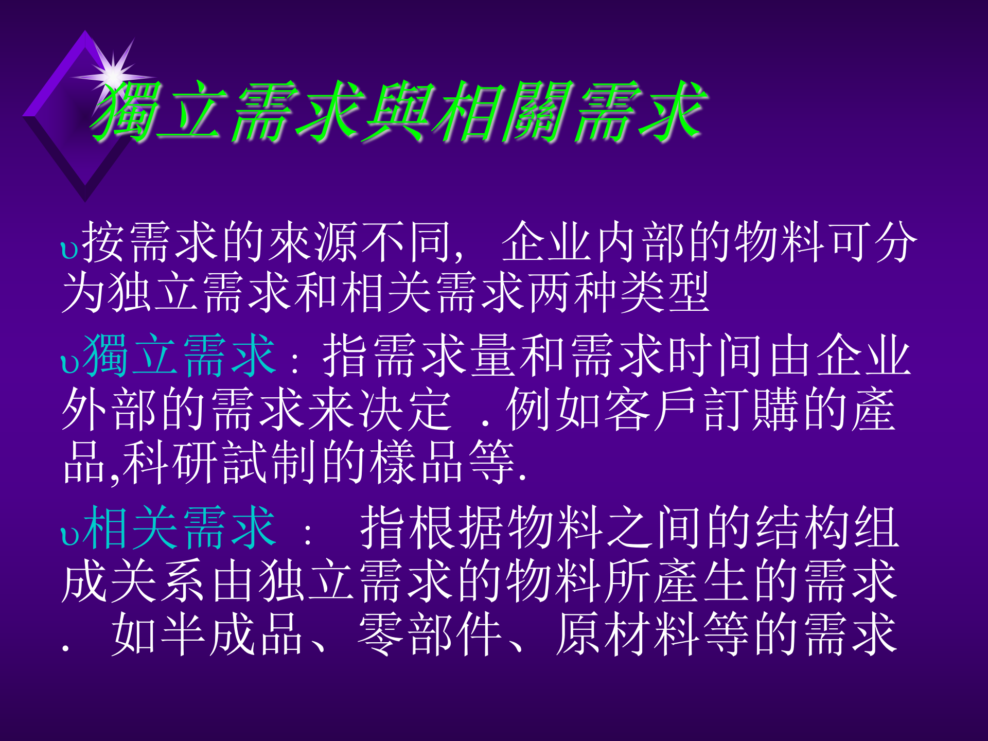 MRP理论知识简介_ITIL之家(www.itilzj.com)_.PPT 第9页