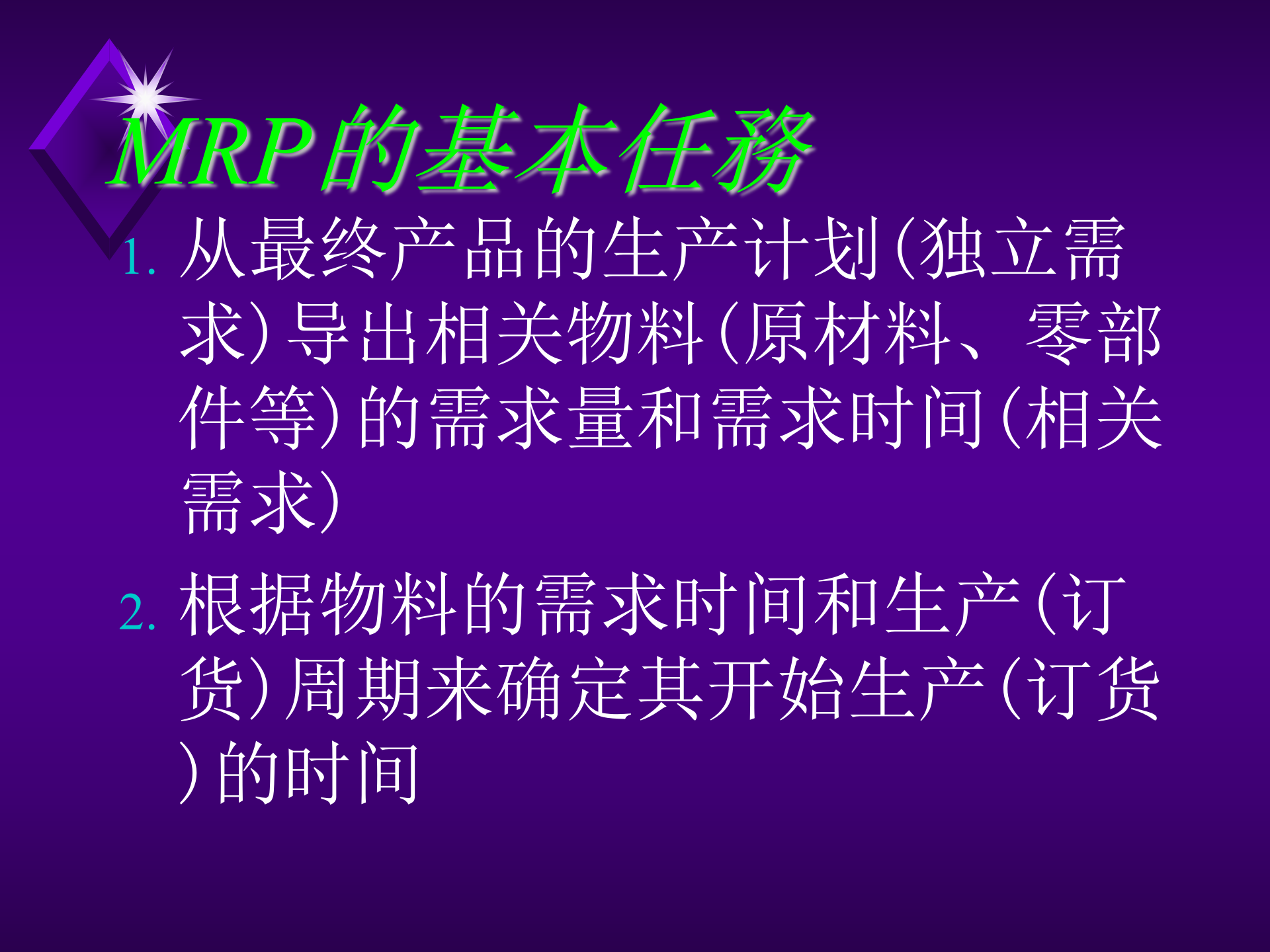 MRP理论知识简介_ITIL之家(www.itilzj.com)_.PPT 第10页