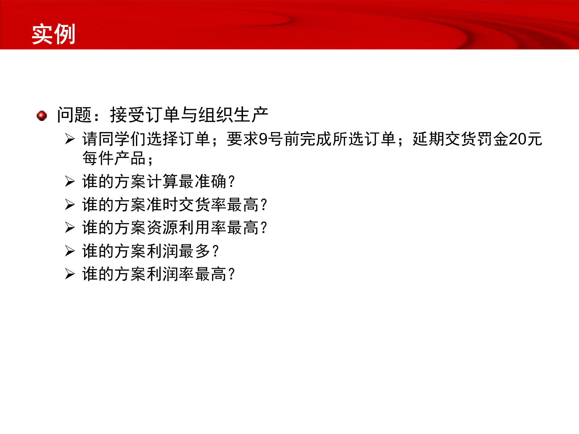 mrp教学_ITIL之家(www.itilzj.com)_.PPT 第4页
