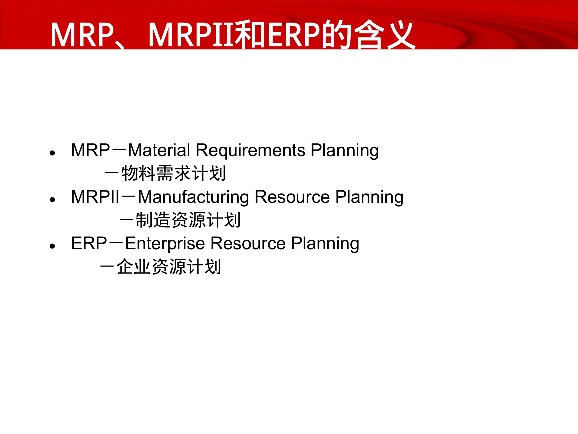 mrp教学_ITIL之家(www.itilzj.com)_.PPT 第6页