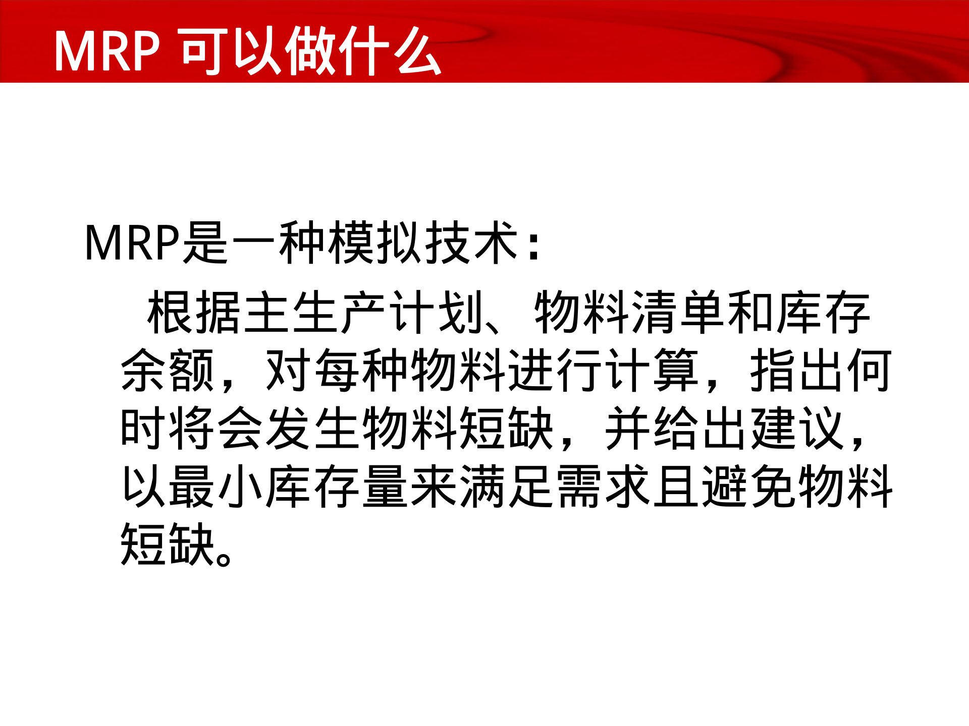 mrp教学_ITIL之家(www.itilzj.com)_.PPT 第7页