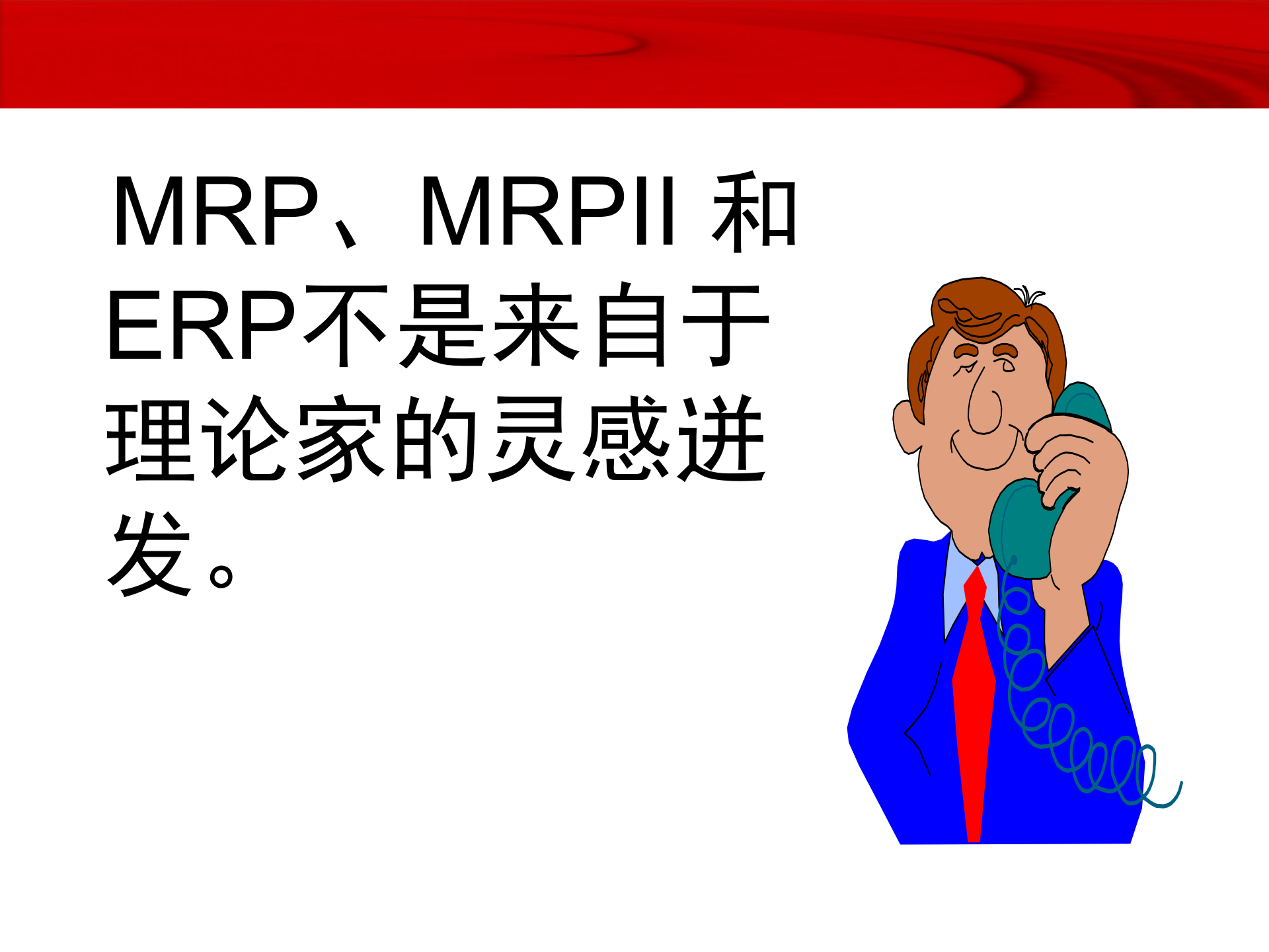 mrp教学_ITIL之家(www.itilzj.com)_.PPT 第10页