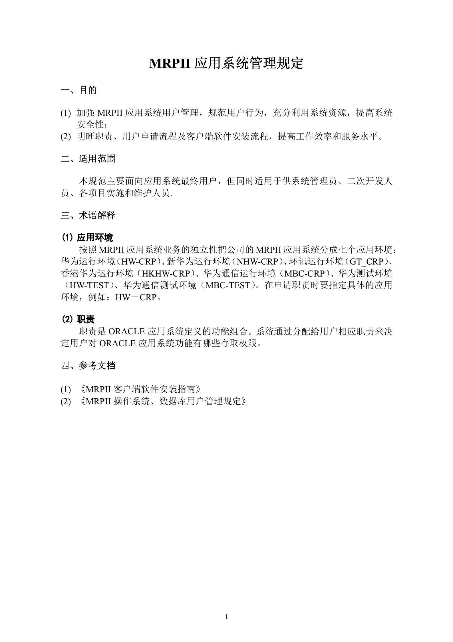 MRPII应用系统用户管理规定_ITIL之家(www.itilzj.com)_.DOCX 第2页