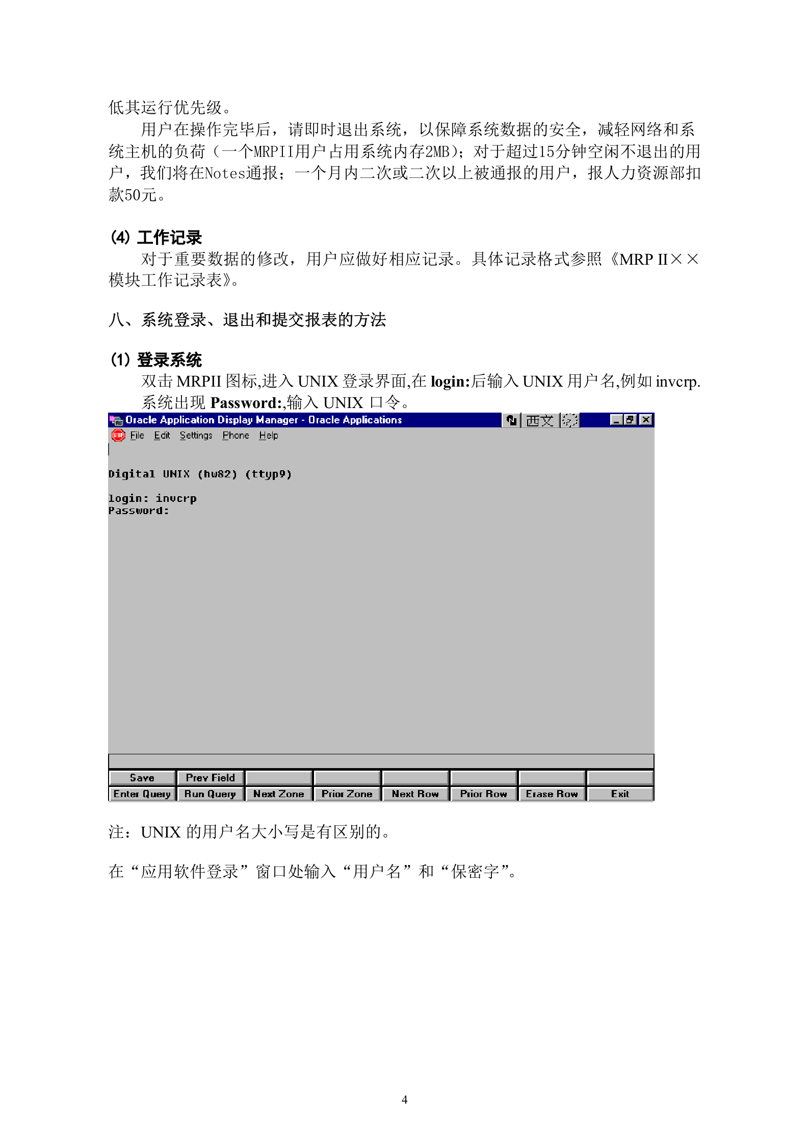 MRPII应用系统用户管理规定_ITIL之家(www.itilzj.com)_.DOCX 第5页