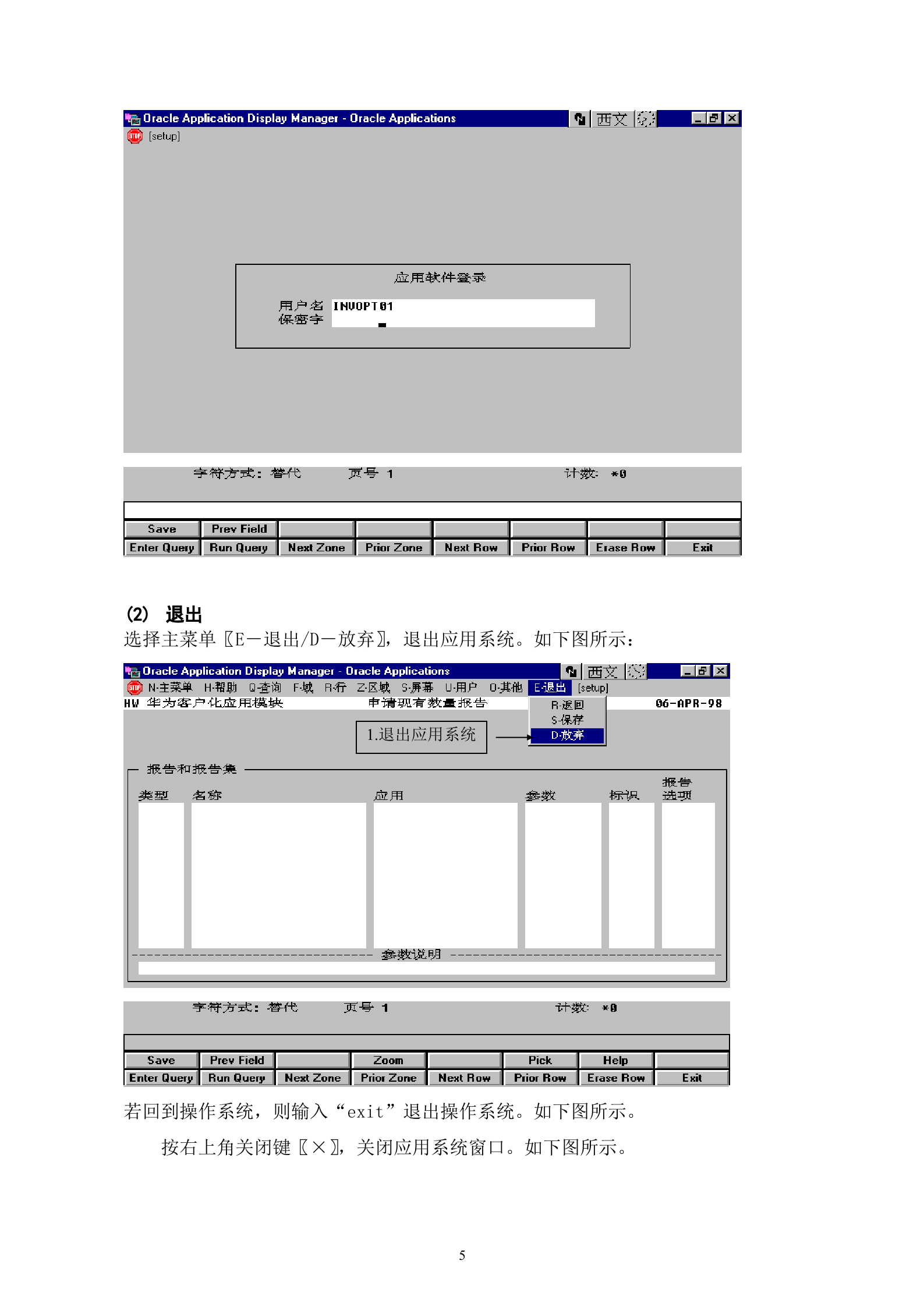 MRPII应用系统用户管理规定_ITIL之家(www.itilzj.com)_.DOCX 第6页