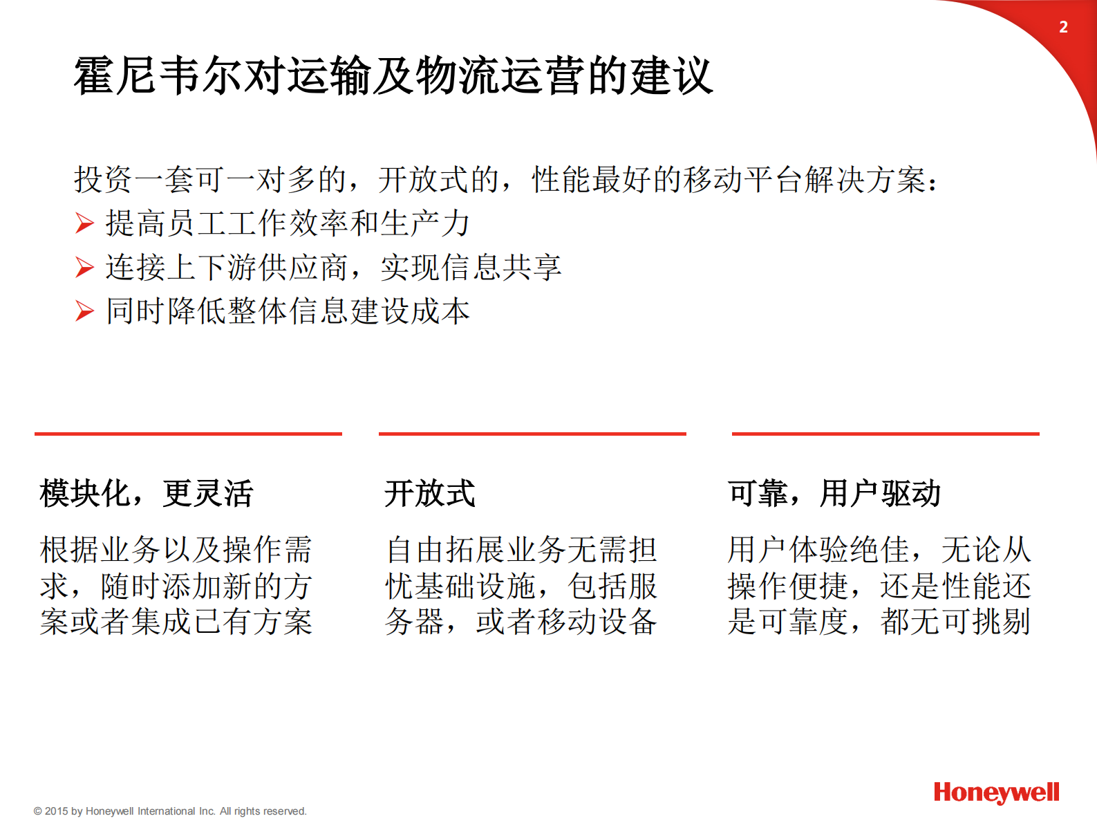 MOVILIZER运输及物流解决方案_ITIL之家(www.itilzj.com)_.PDF 第3页
