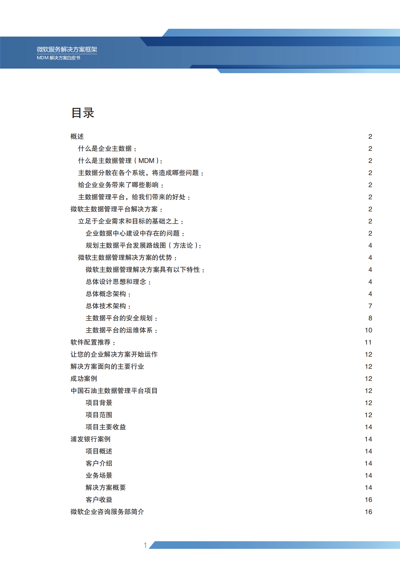 MDM解决方案白皮书_ITIL之家(www.itilzj.com)_.PDF 第3页