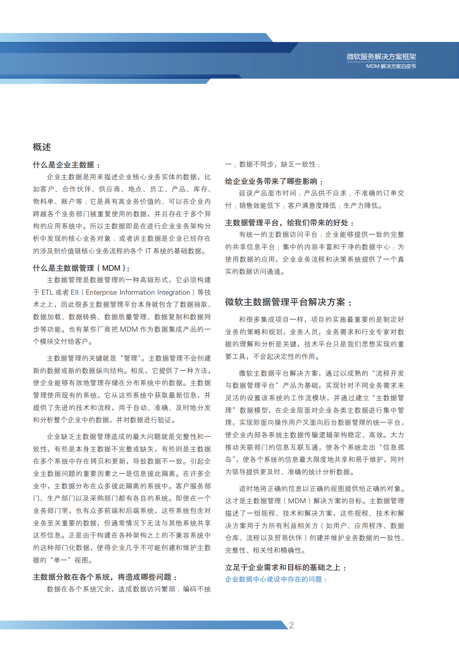 MDM解决方案白皮书_ITIL之家(www.itilzj.com)_.PDF 第4页