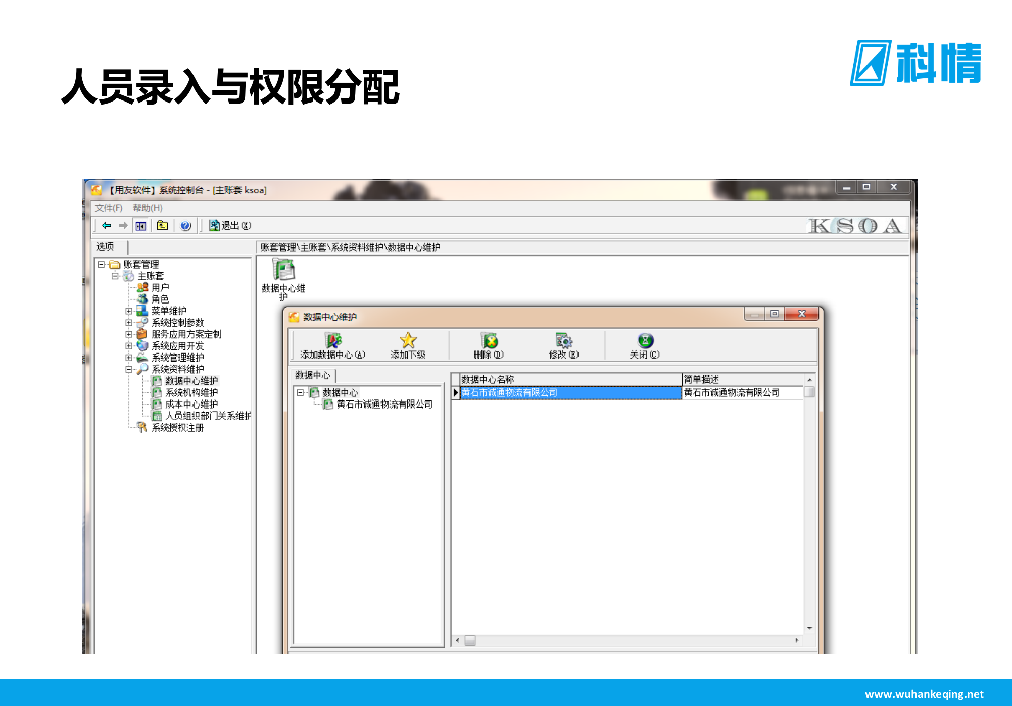 KSOA供应链管理系统_ITIL之家(www.itilzj.com)_.PPTX 第9页