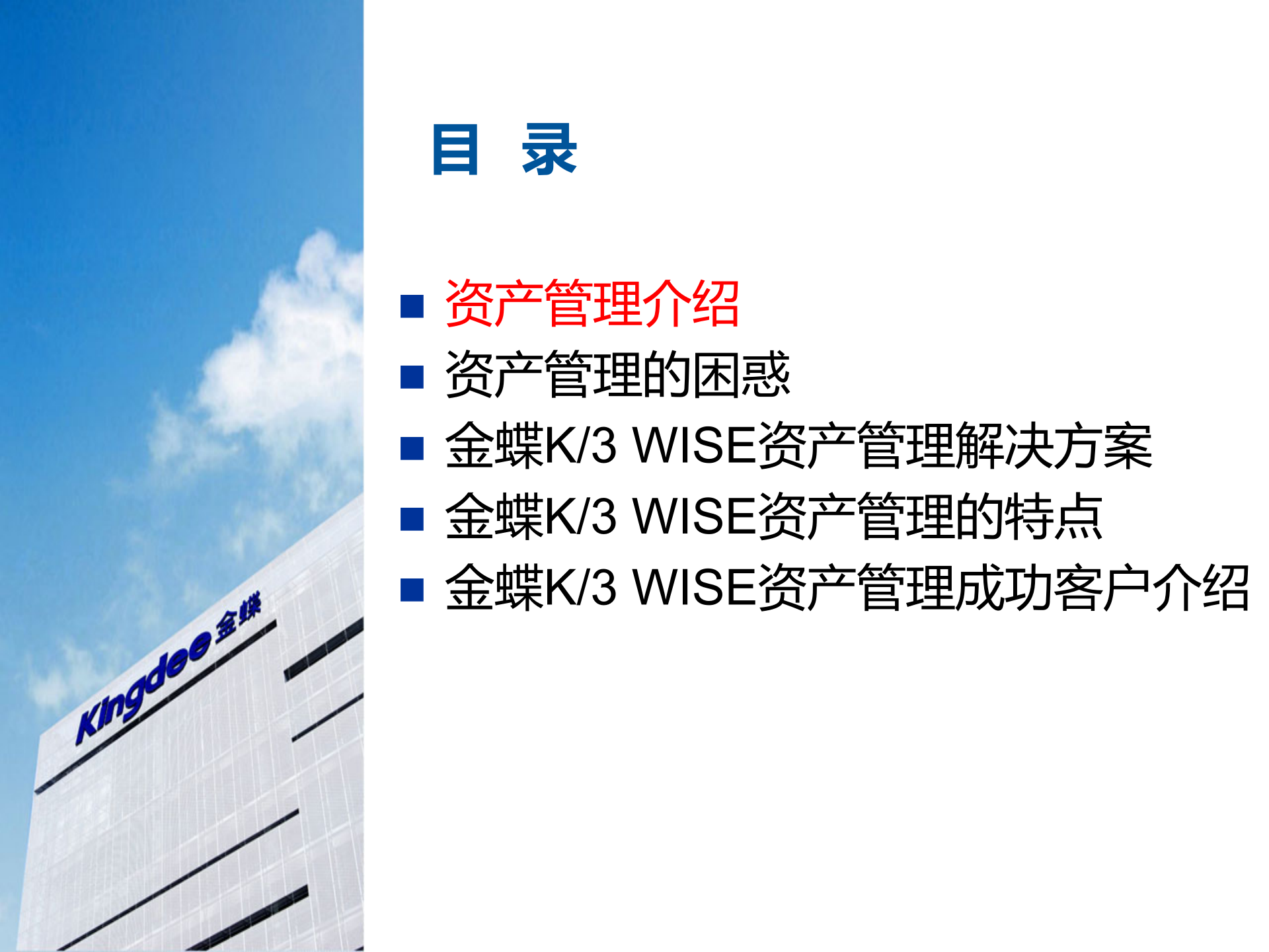 K3WISEV13资产管理解决方案_ITIL之家(www.itilzj.com)_.PPT 第4页