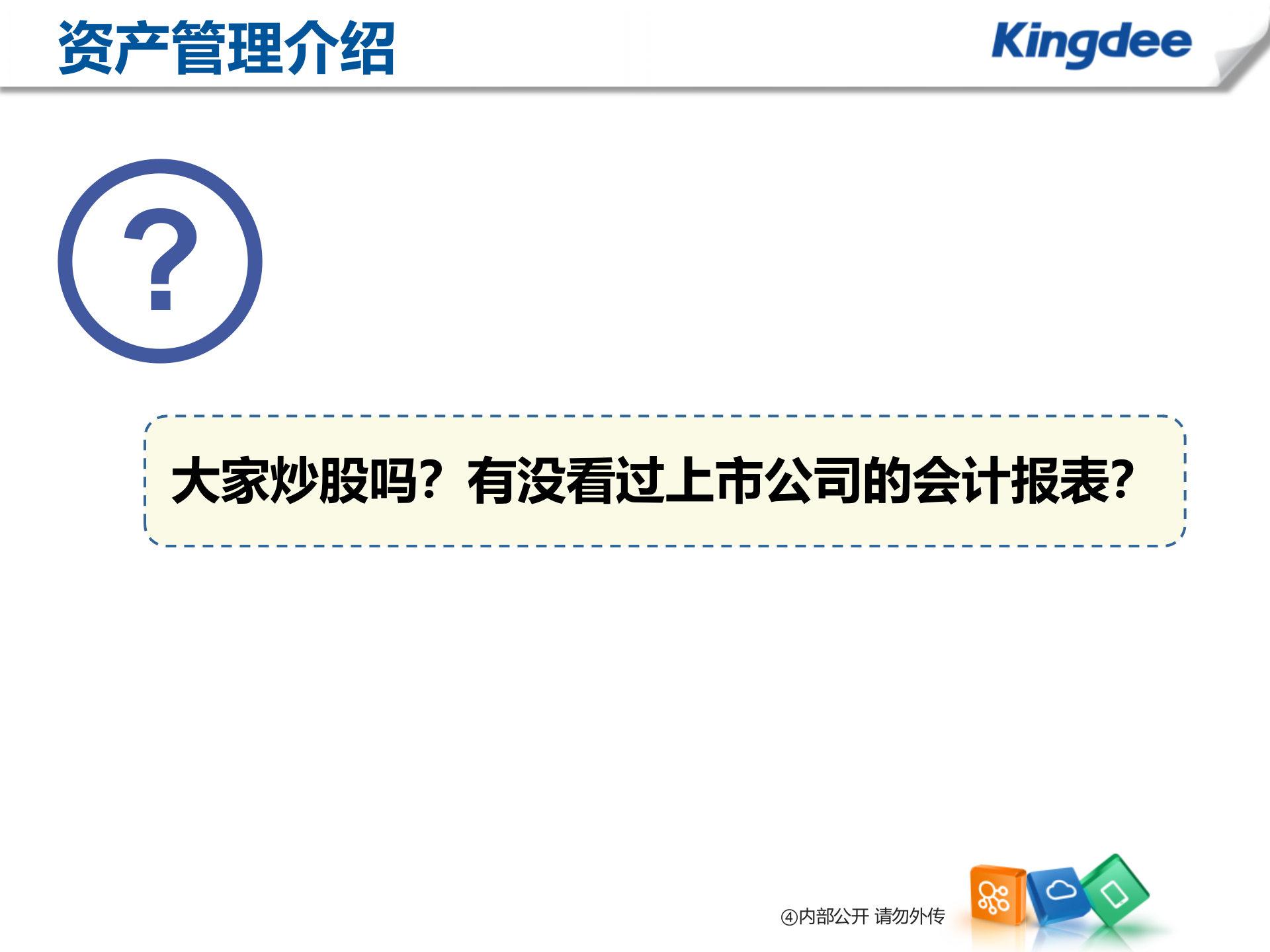 K3WISEV13资产管理解决方案_ITIL之家(www.itilzj.com)_.PPT 第5页
