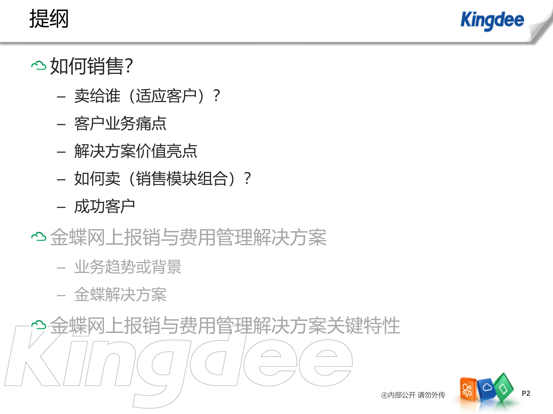 K3+WISE+网上报销与费用管理解决方案_ITIL之家(www.itilzj.com)_.PPTX 第2页