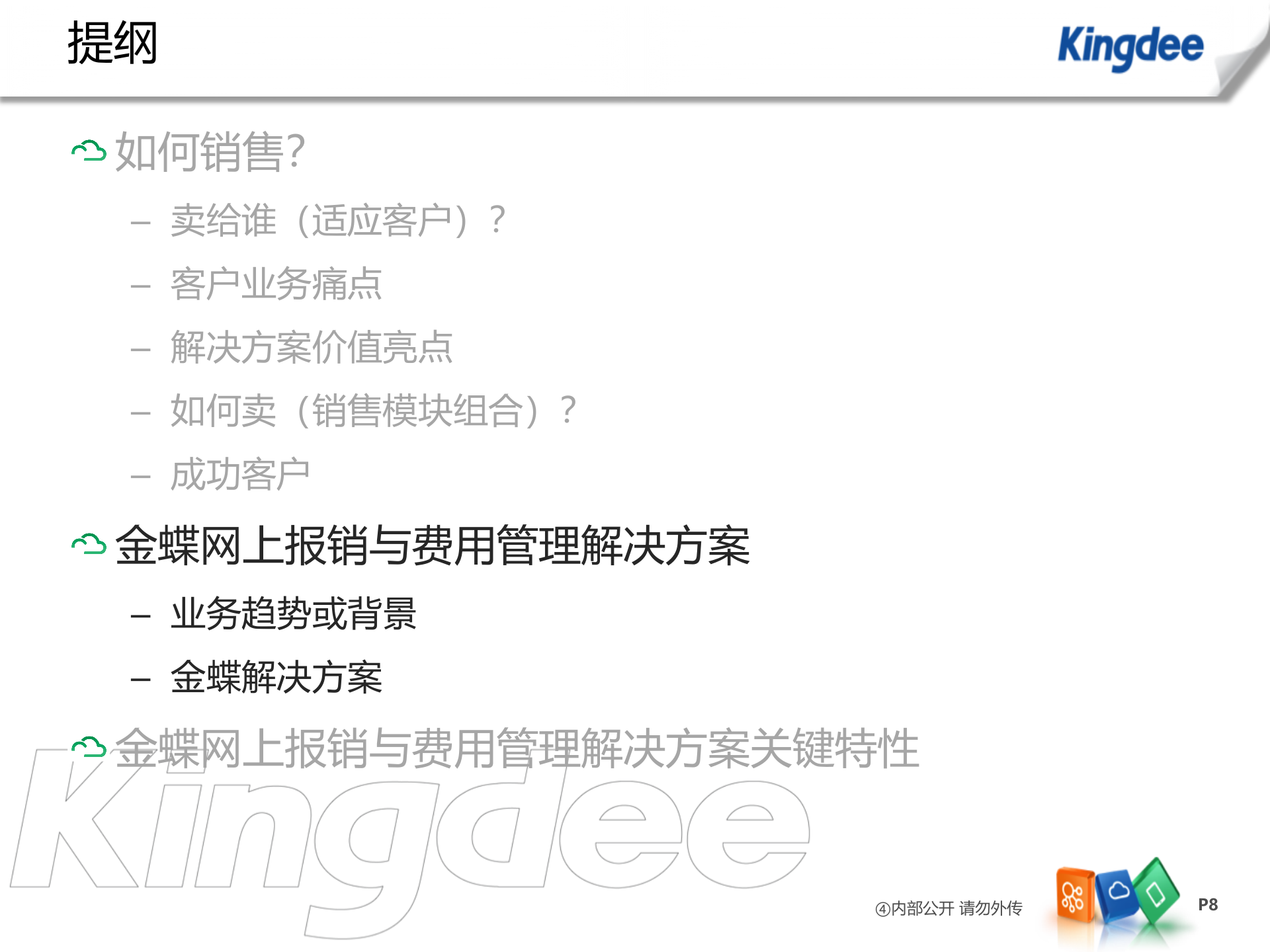 K3+WISE+网上报销与费用管理解决方案_ITIL之家(www.itilzj.com)_.PPTX 第8页