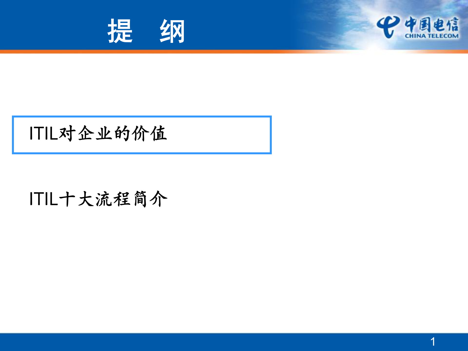IT运维、IT服务与ITIL_ITIL之家(www.itilzj.com)_.PPTX 第1页