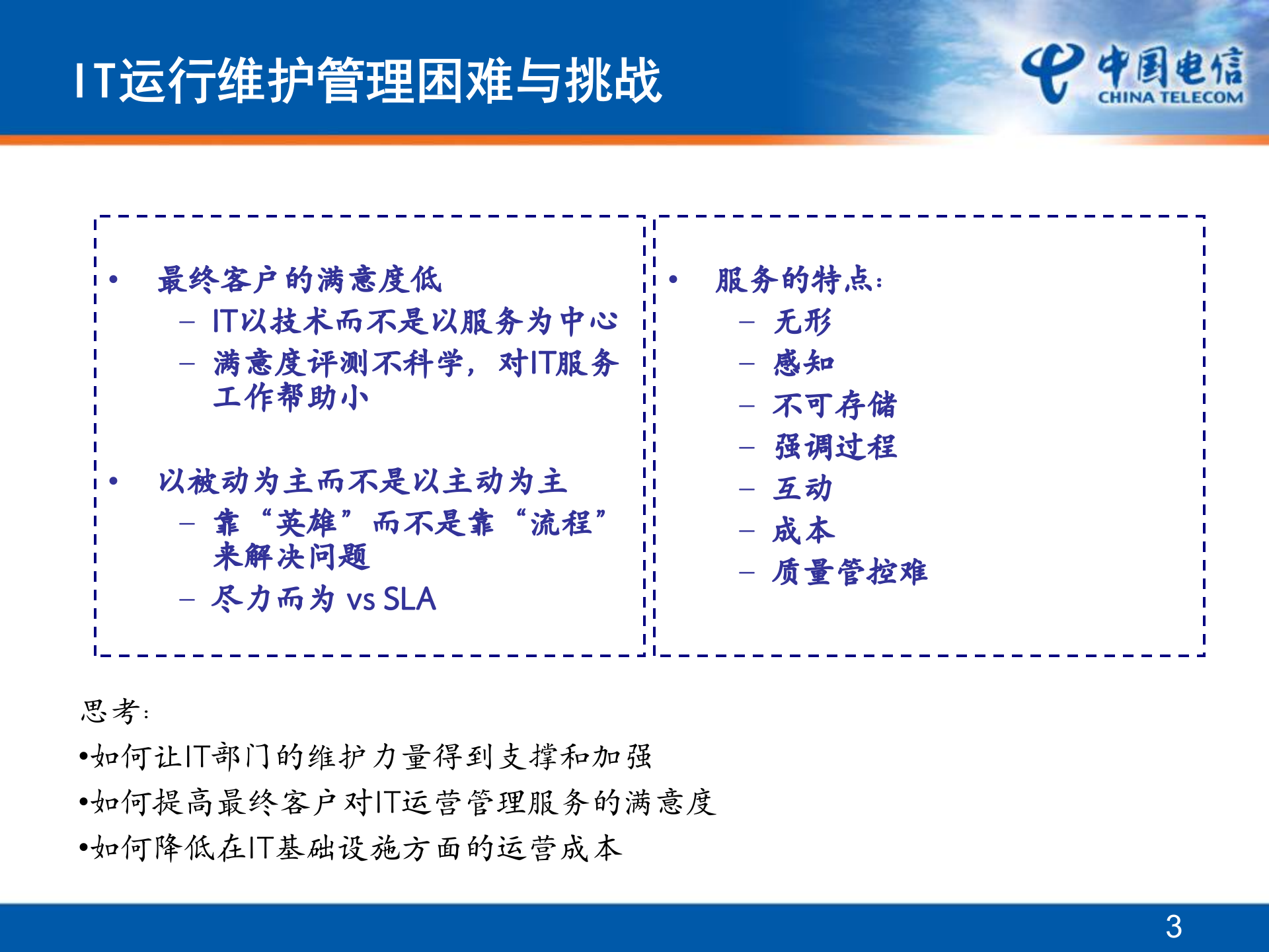 IT运维、IT服务与ITIL_ITIL之家(www.itilzj.com)_.PPTX 第3页