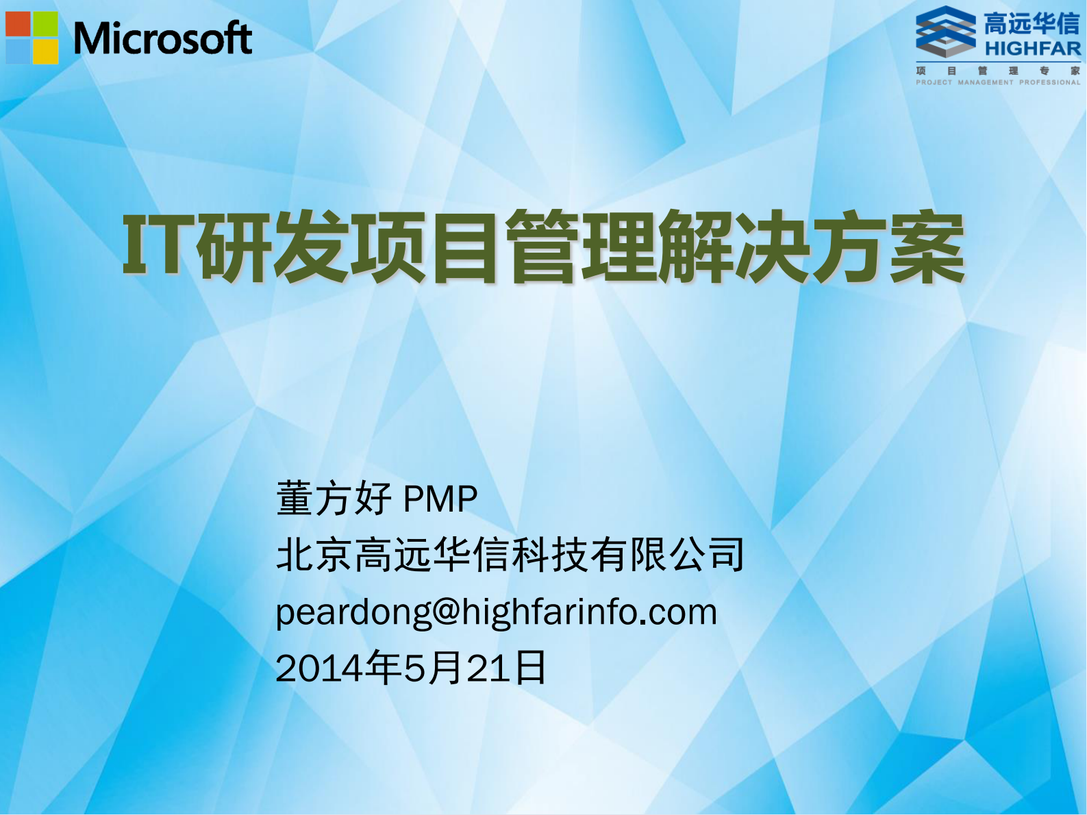 IT研发项目管理解决方案_ITIL之家(www.itilzj.com)_.PDF 第1页