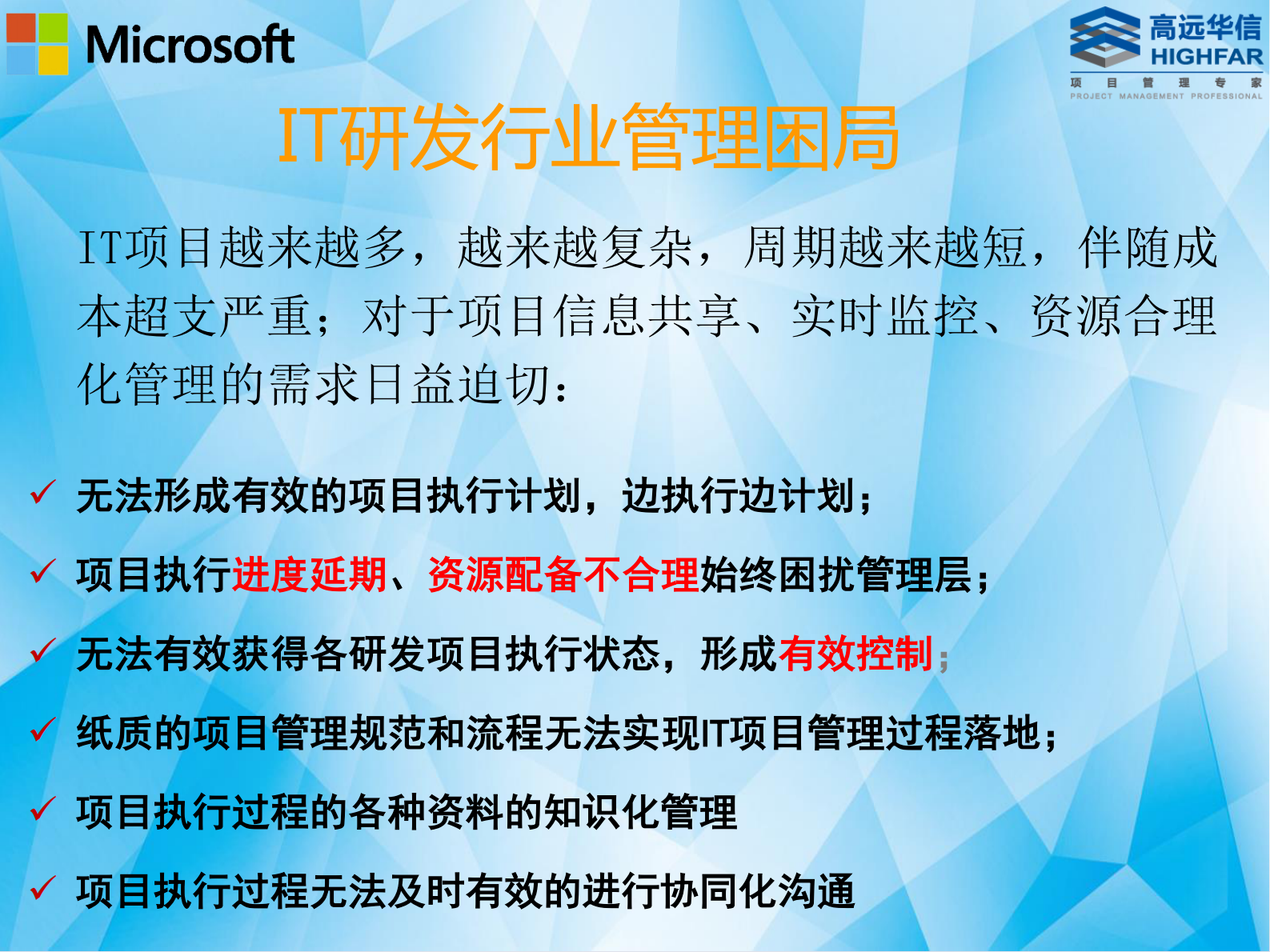 IT研发项目管理解决方案_ITIL之家(www.itilzj.com)_.PDF 第2页