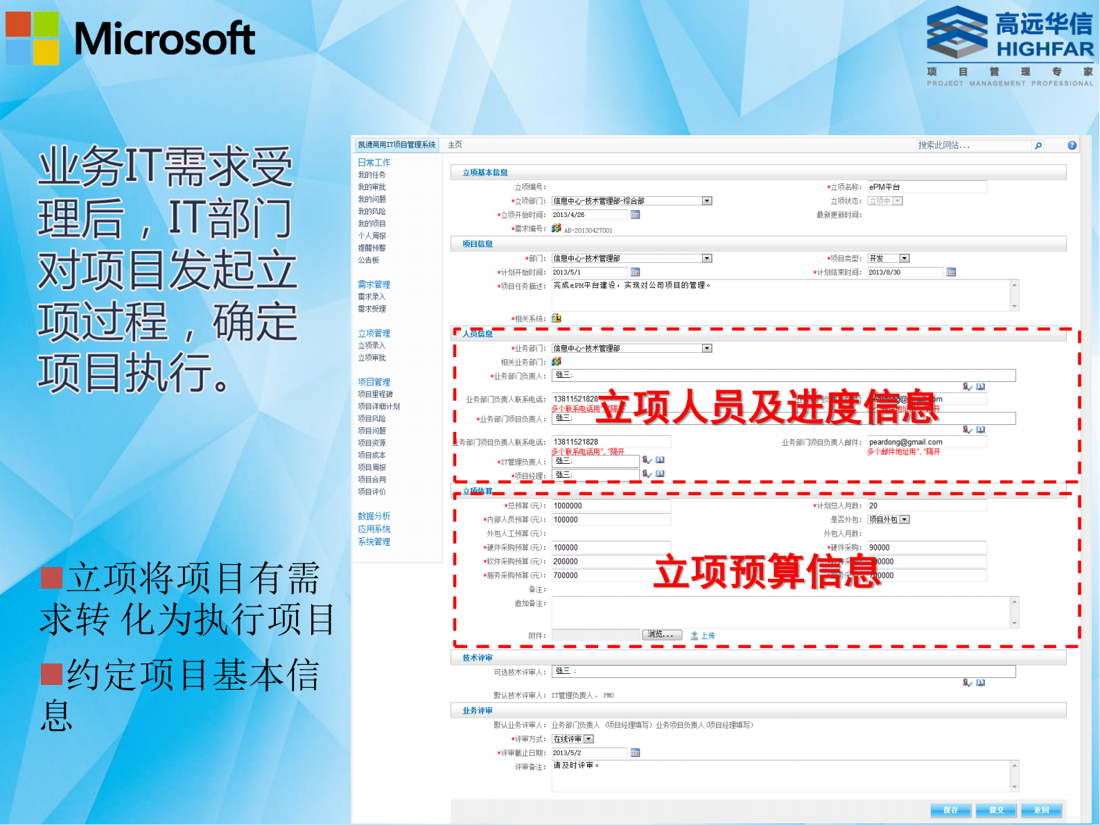 IT研发项目管理解决方案_ITIL之家(www.itilzj.com)_.PDF 第7页