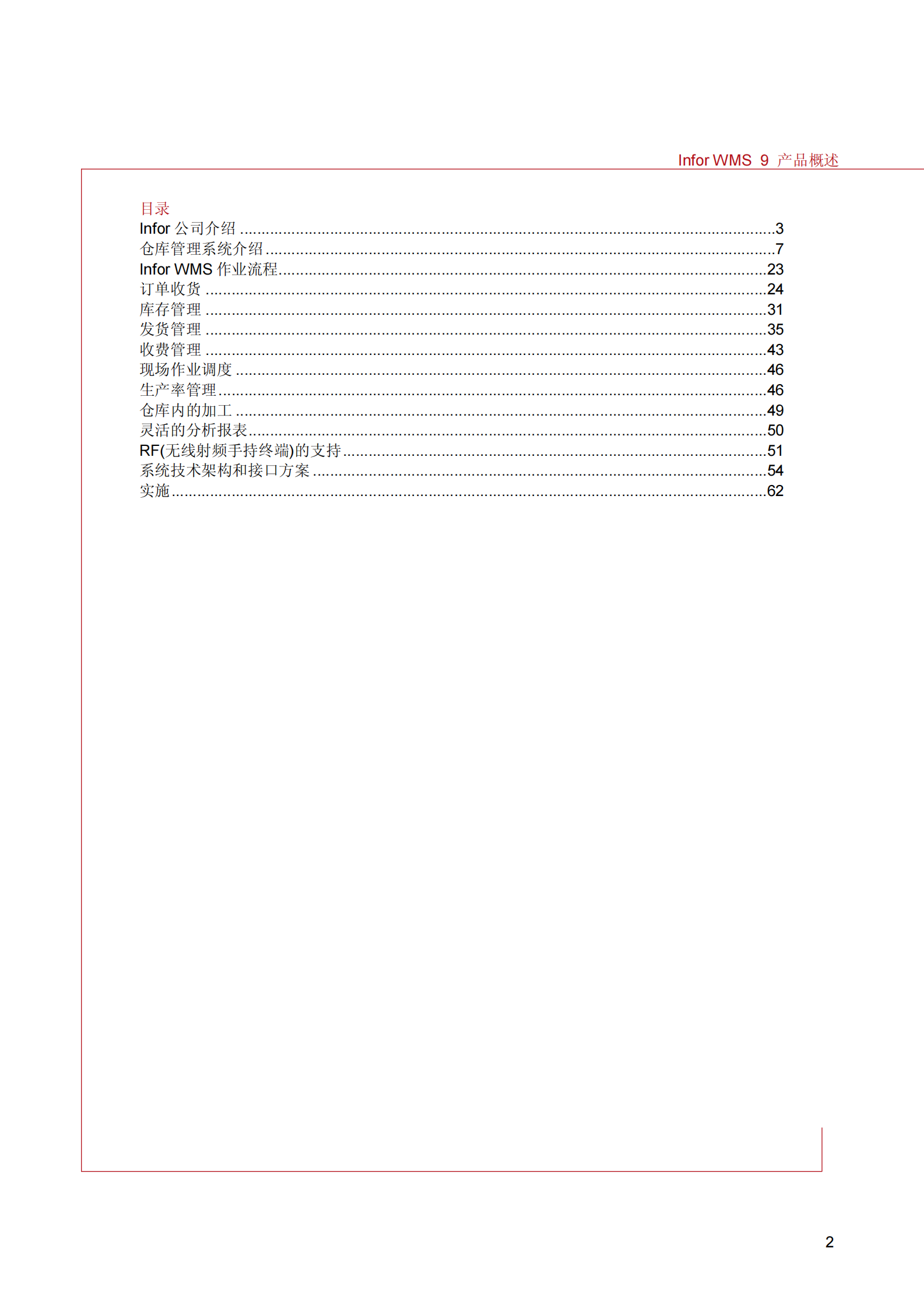 InforWMS介绍_ITIL之家(www.itilzj.com)_.PDF 第2页