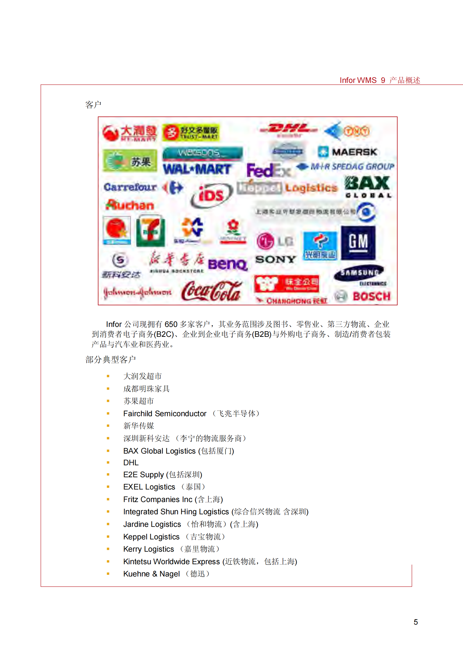 InforWMS介绍_ITIL之家(www.itilzj.com)_.PDF 第5页