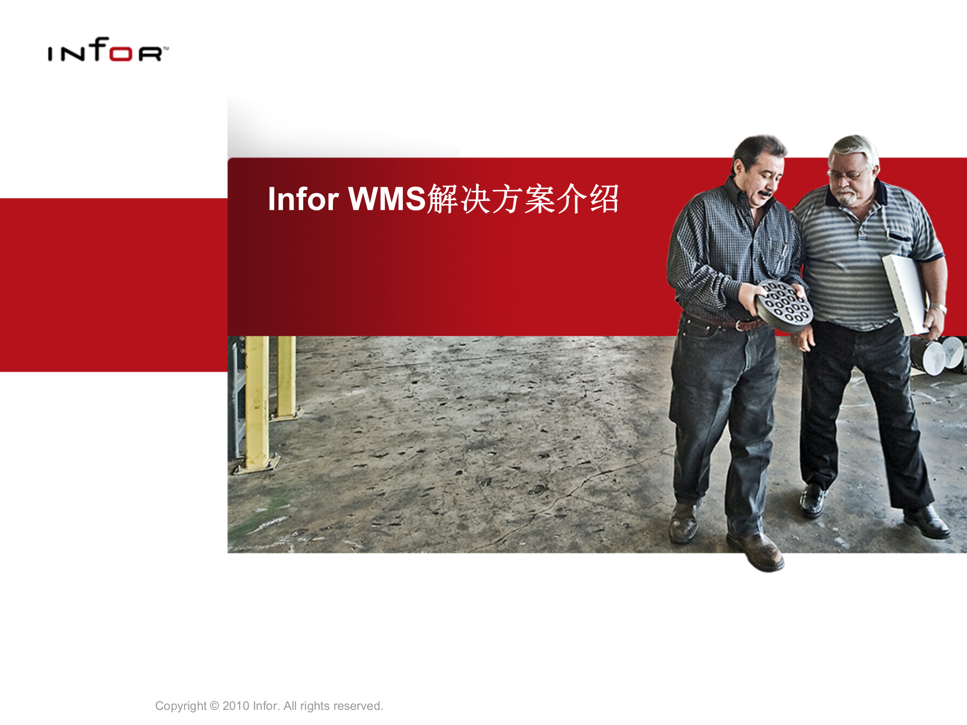 Infor+WMS解决方案_ITIL之家(www.itilzj.com)_.PPT 第1页