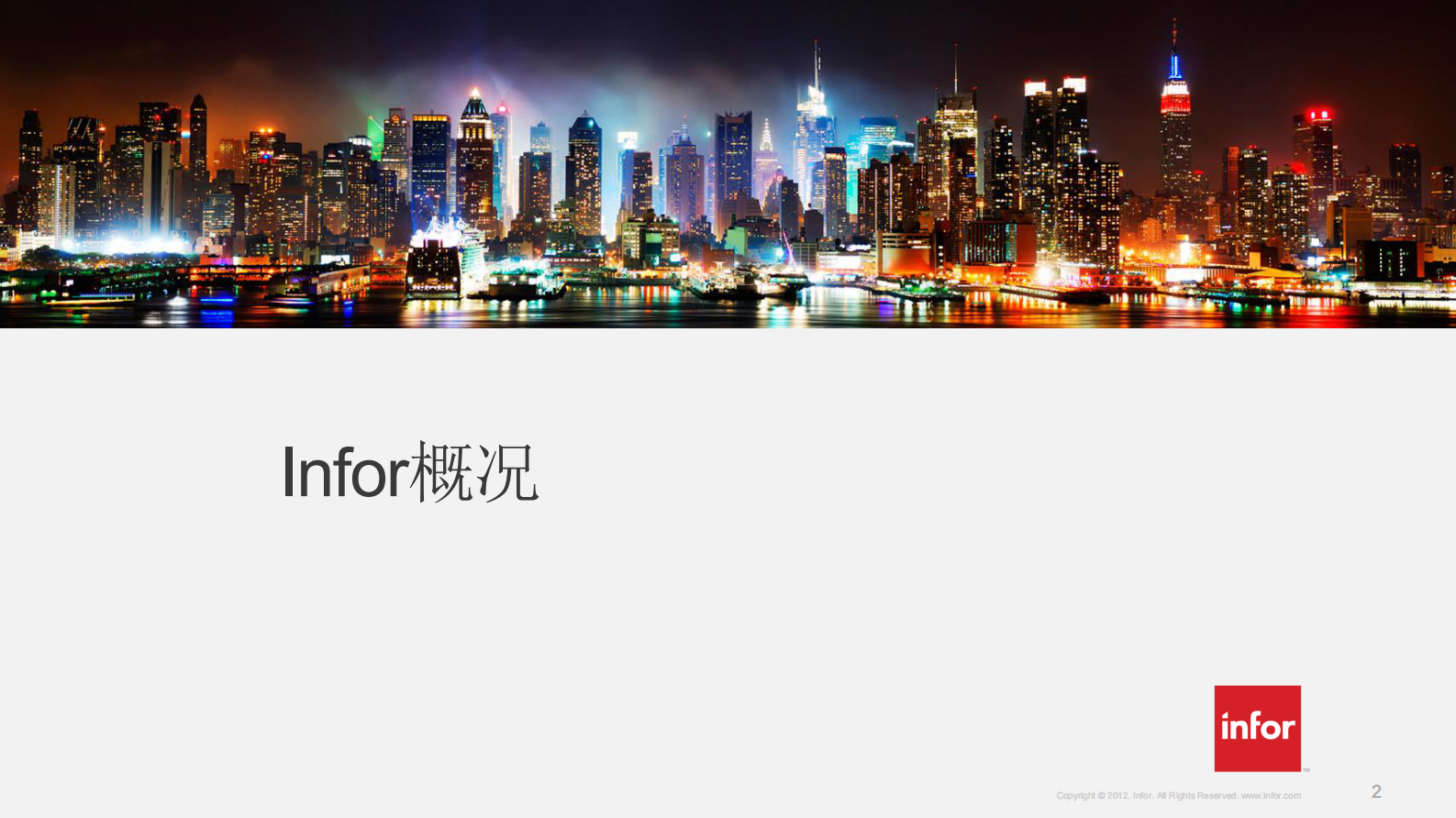 Infor+EAM+医院设备资产管理方案_ITIL之家(www.itilzj.com)_.PDF 第2页