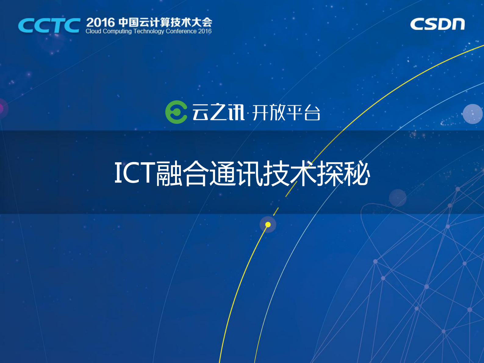ICT融合通讯技术探秘_ITIL之家(www.itilzj.com)_.PDF 第1页