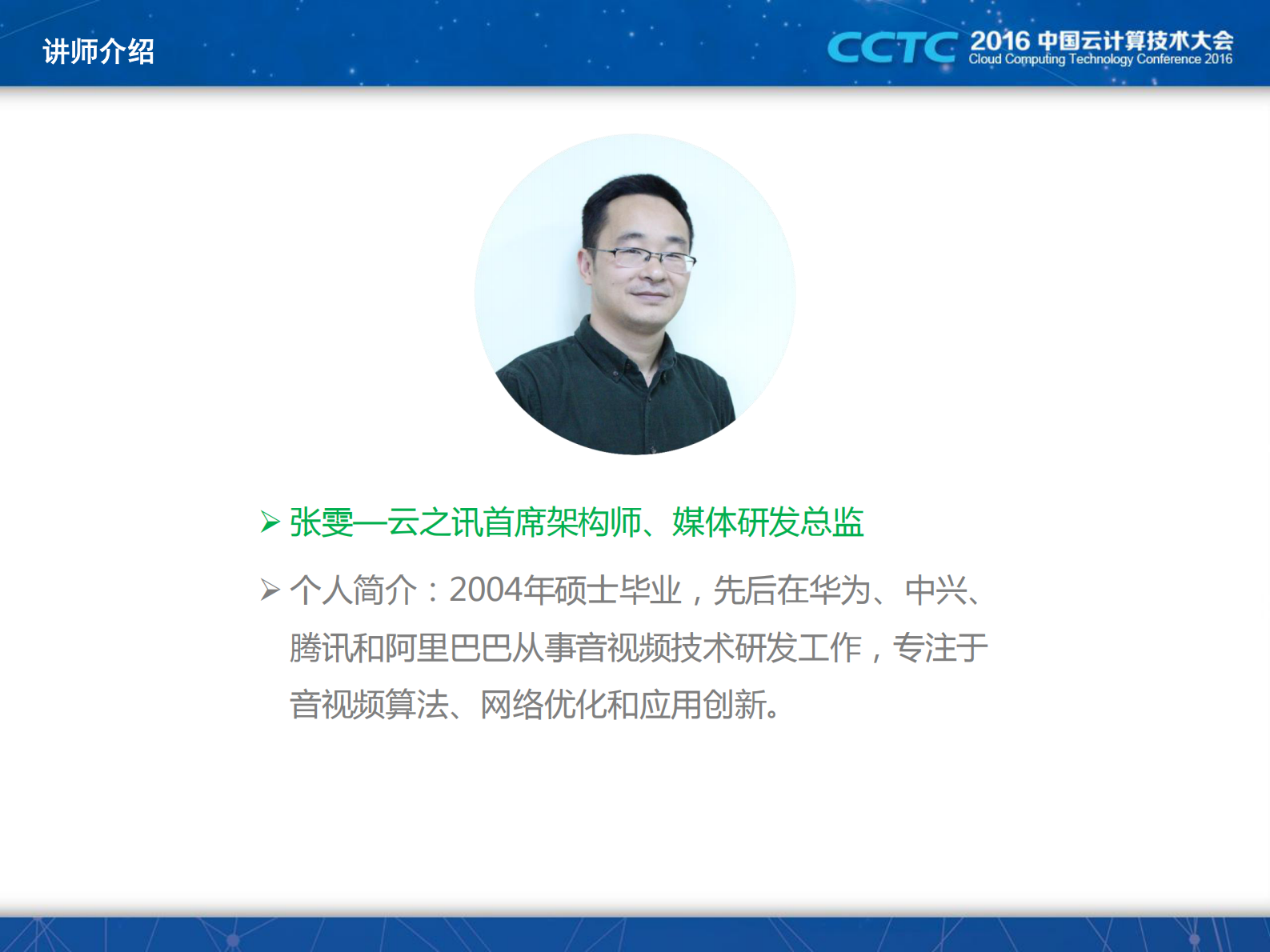 ICT融合通讯技术探秘_ITIL之家(www.itilzj.com)_.PDF 第2页