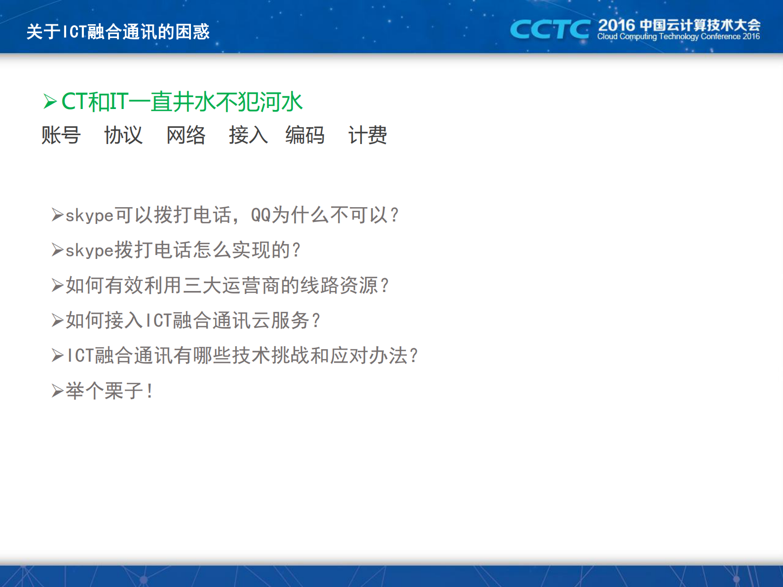 ICT融合通讯技术探秘_ITIL之家(www.itilzj.com)_.PDF 第4页